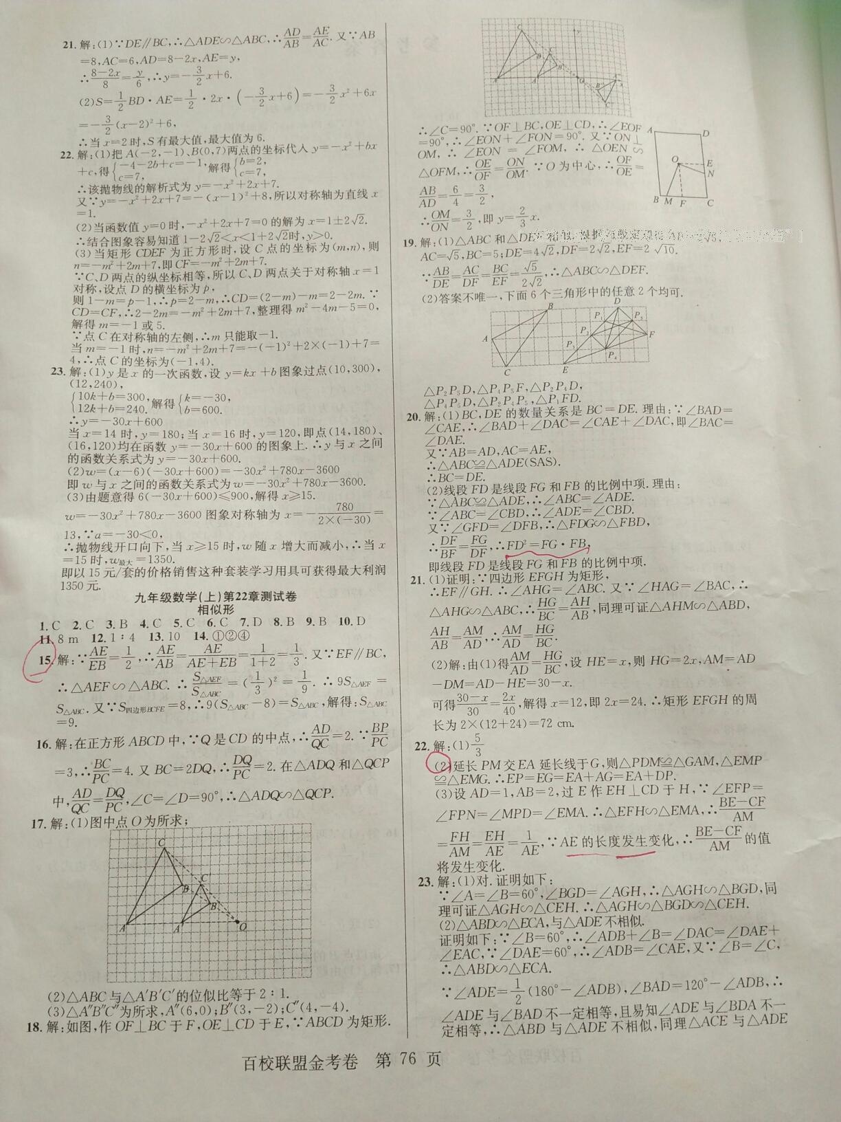 2016年百校聯(lián)盟金考卷九年級(jí)數(shù)學(xué)上冊(cè)華師大版 第12頁