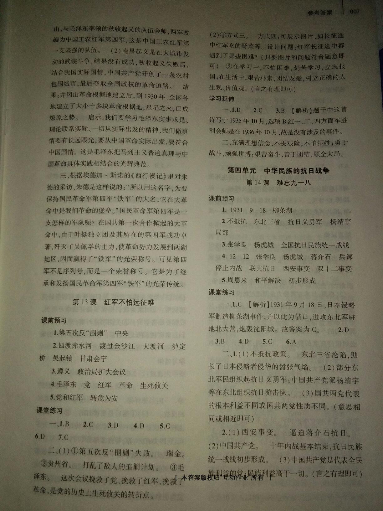 2016年基礎(chǔ)訓(xùn)練八年級(jí)歷史上冊(cè)人教版大象出版社 第48頁