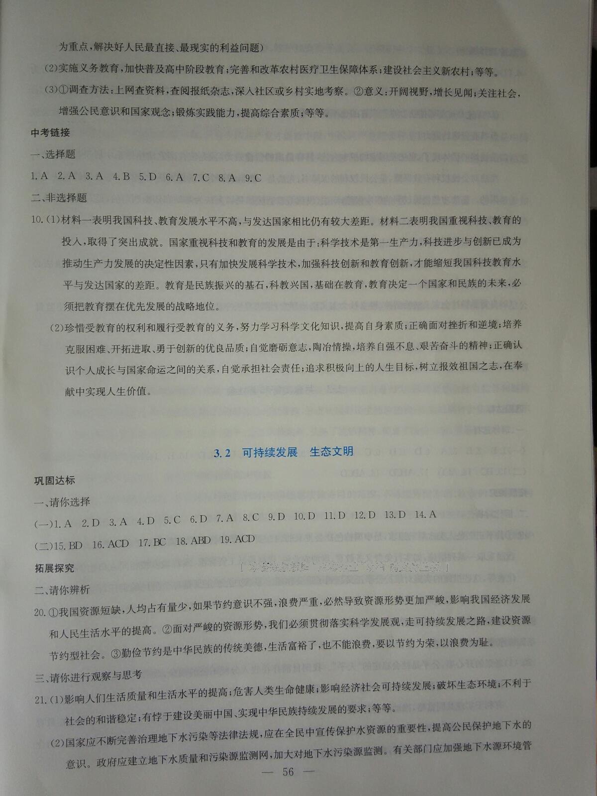 2016年同步練習(xí)九年級思想品德全一冊粵教版延邊教育出版社 第30頁