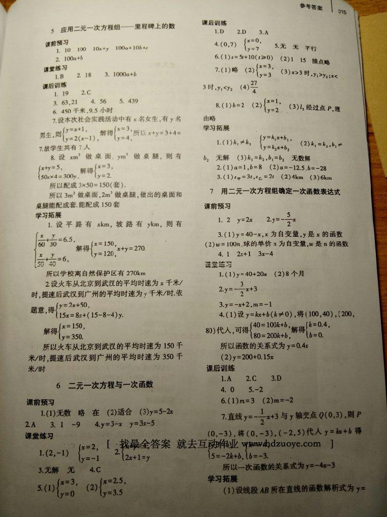 2016年基础训练八年级数学上册北师大版大象出版社 第35页