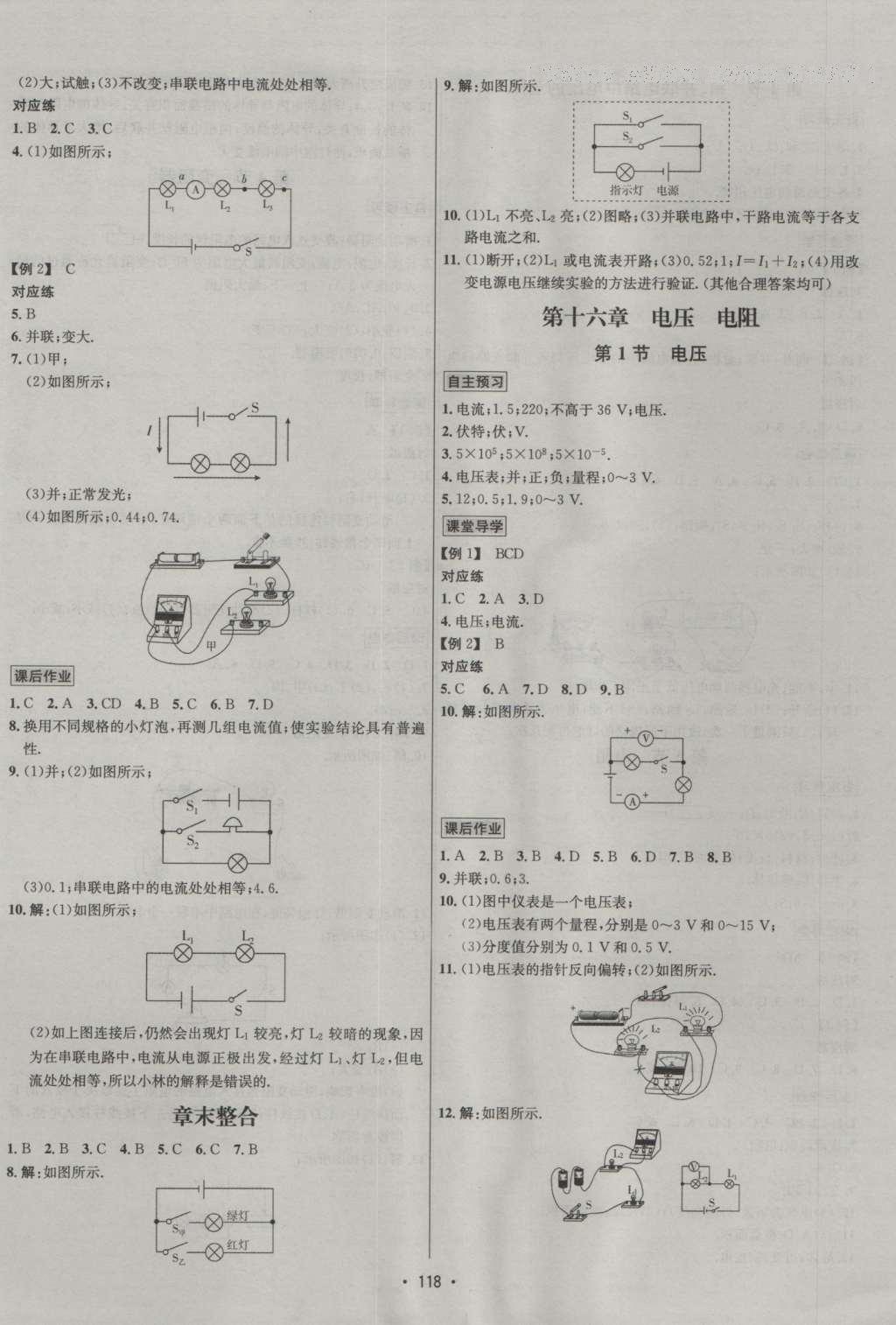 2016年優(yōu)學(xué)名師名題九年級物理上冊人教版 參考答案第6頁