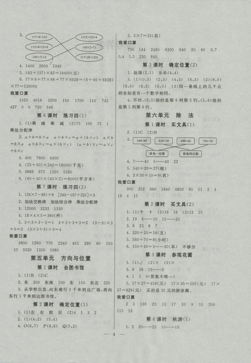 2016年啟東黃岡作業(yè)本四年級數(shù)學(xué)上冊北師大版 參考答案第4頁