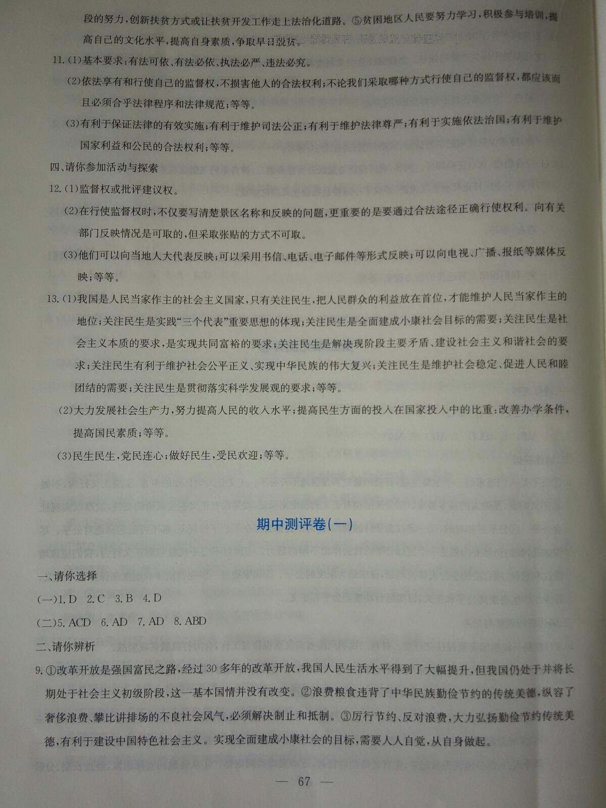 2016年同步練習(xí)九年級思想品德全一冊粵教版延邊教育出版社 第41頁