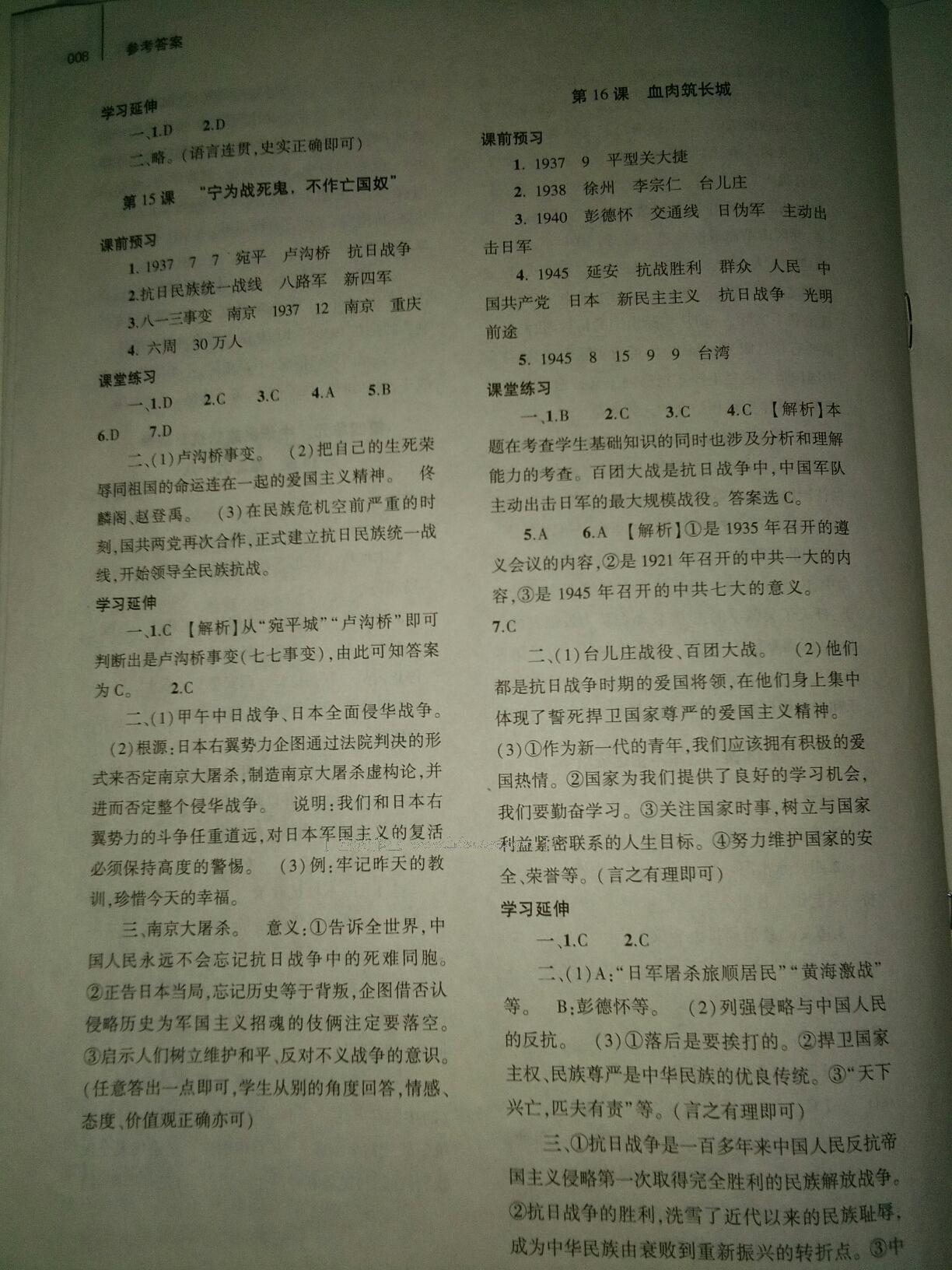 2016年基礎(chǔ)訓(xùn)練八年級歷史上冊人教版大象出版社 第49頁