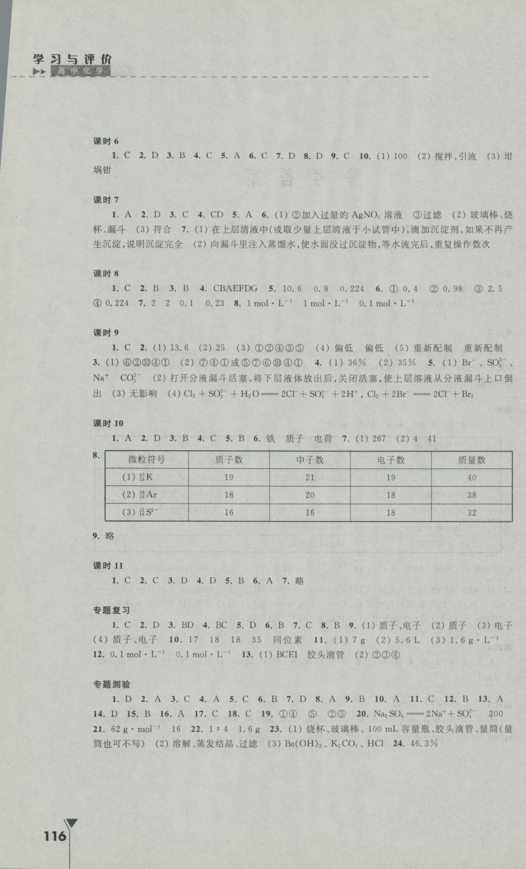 2016年學(xué)習(xí)與評價高中化學(xué)必修1蘇教版江蘇教育出版社 參考答案第2頁