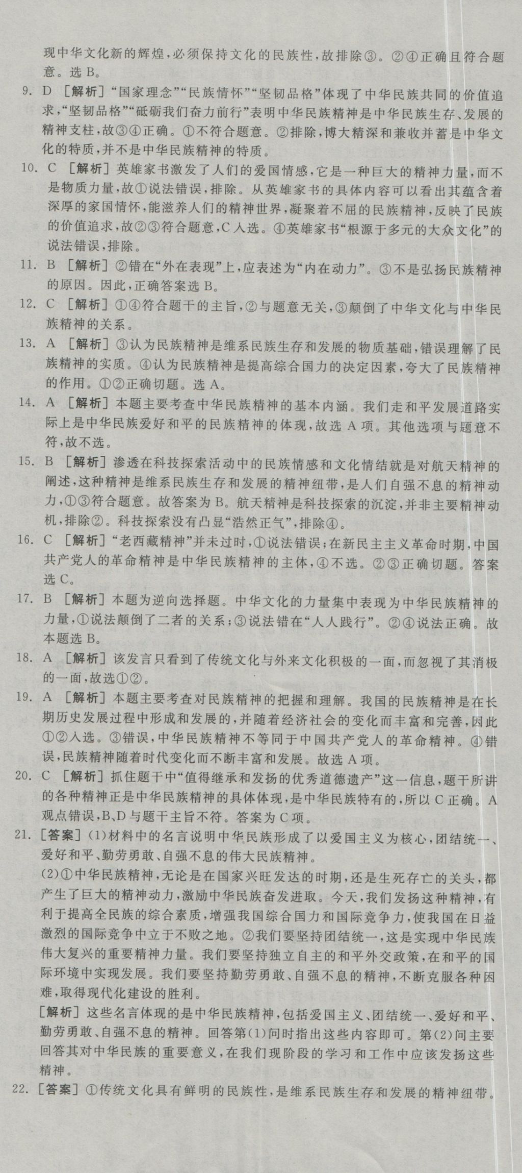 全品學練考高中思想政治必修3人教版 測評卷參考答案第29頁