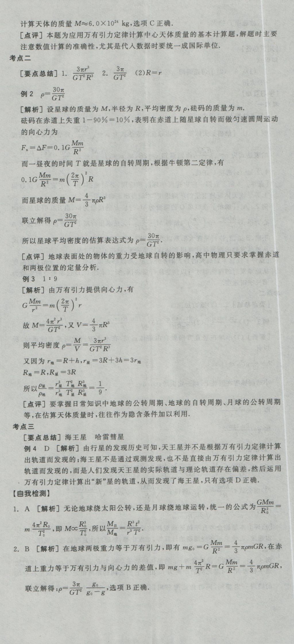 全品學練考導學案高中物理必修2人教版 導學案參考答案第17頁