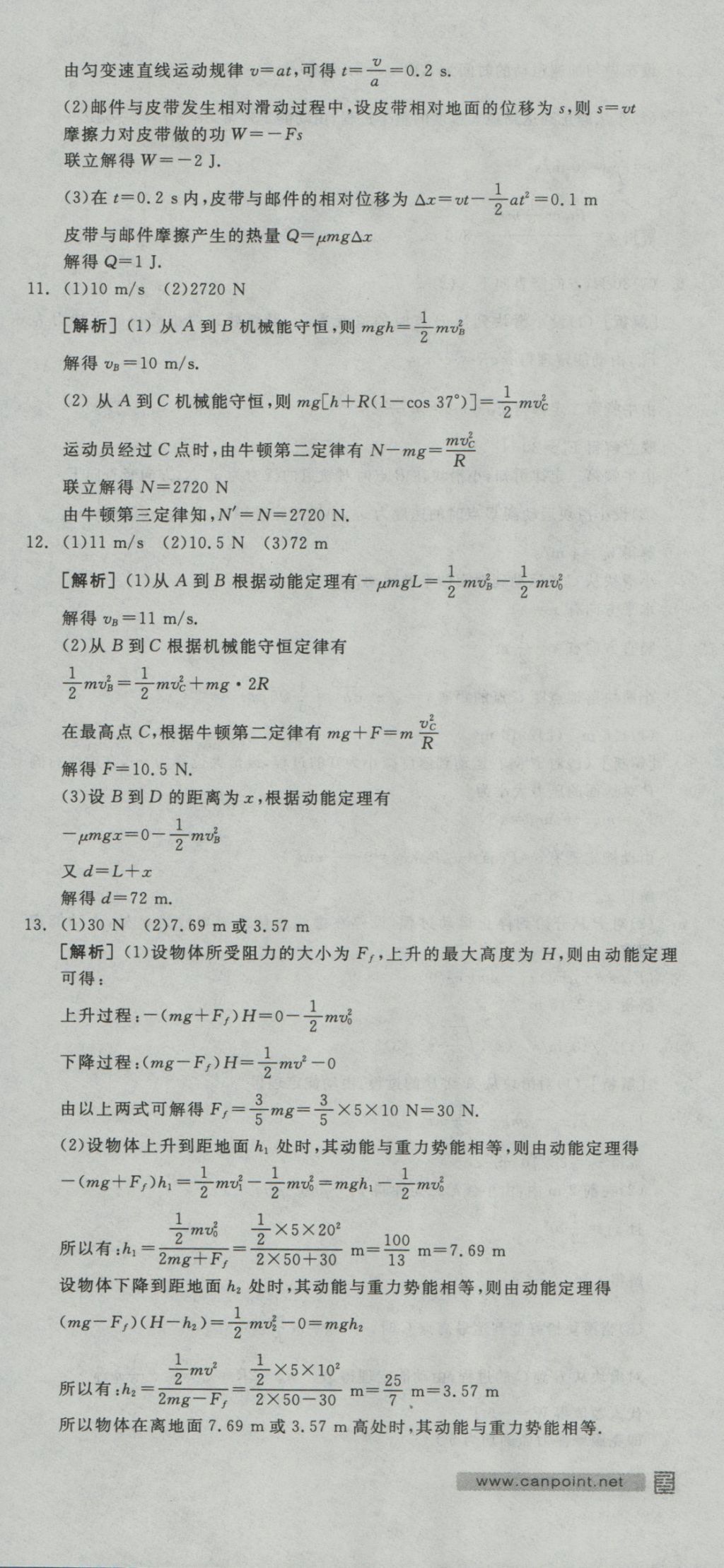 全品学练考导学案高中物理必修2人教版 练习册参考答案第72页