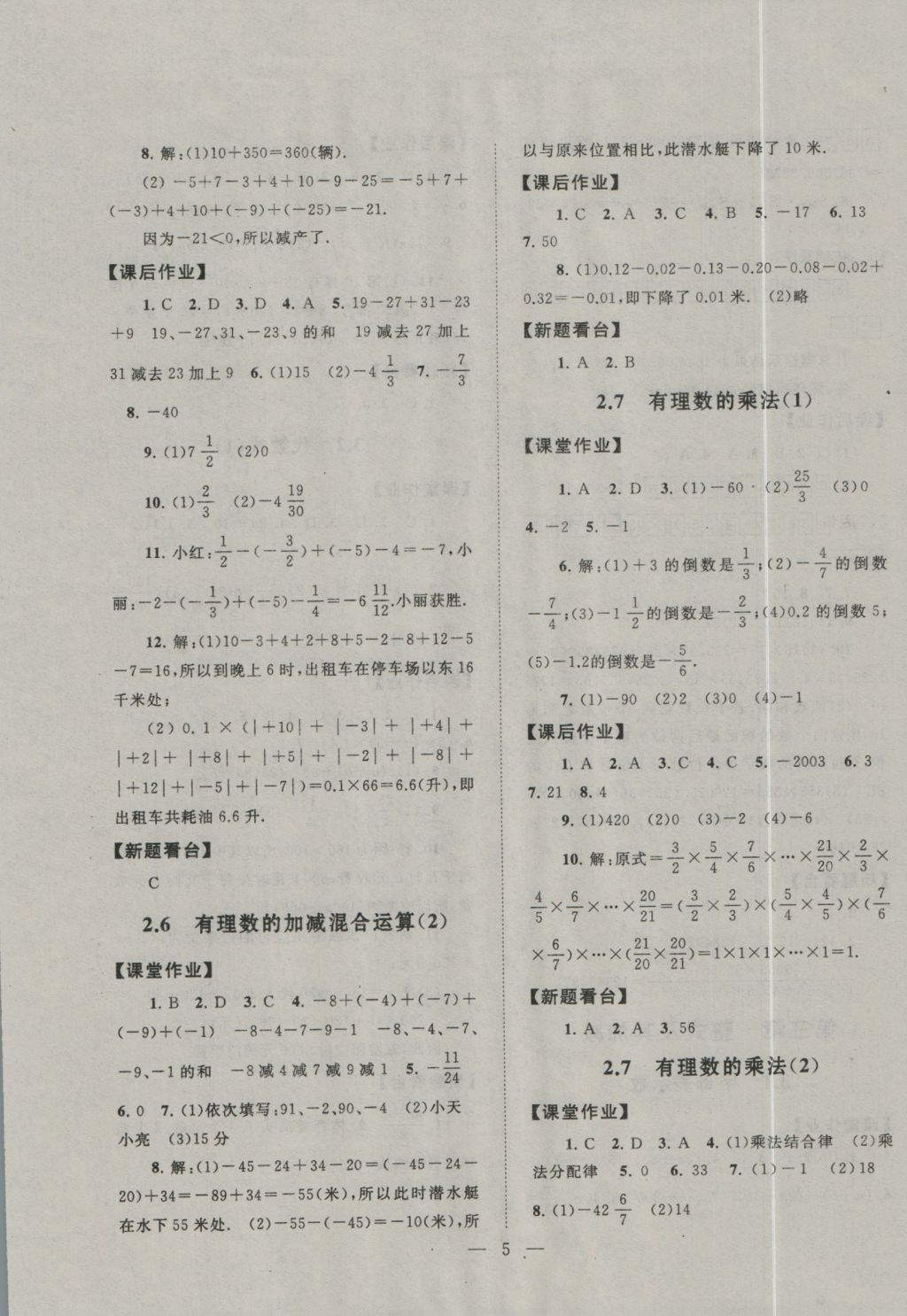 2016年啟東黃岡作業(yè)本七年級(jí)數(shù)學(xué)上冊(cè)北師大版 參考答案第5頁(yè)