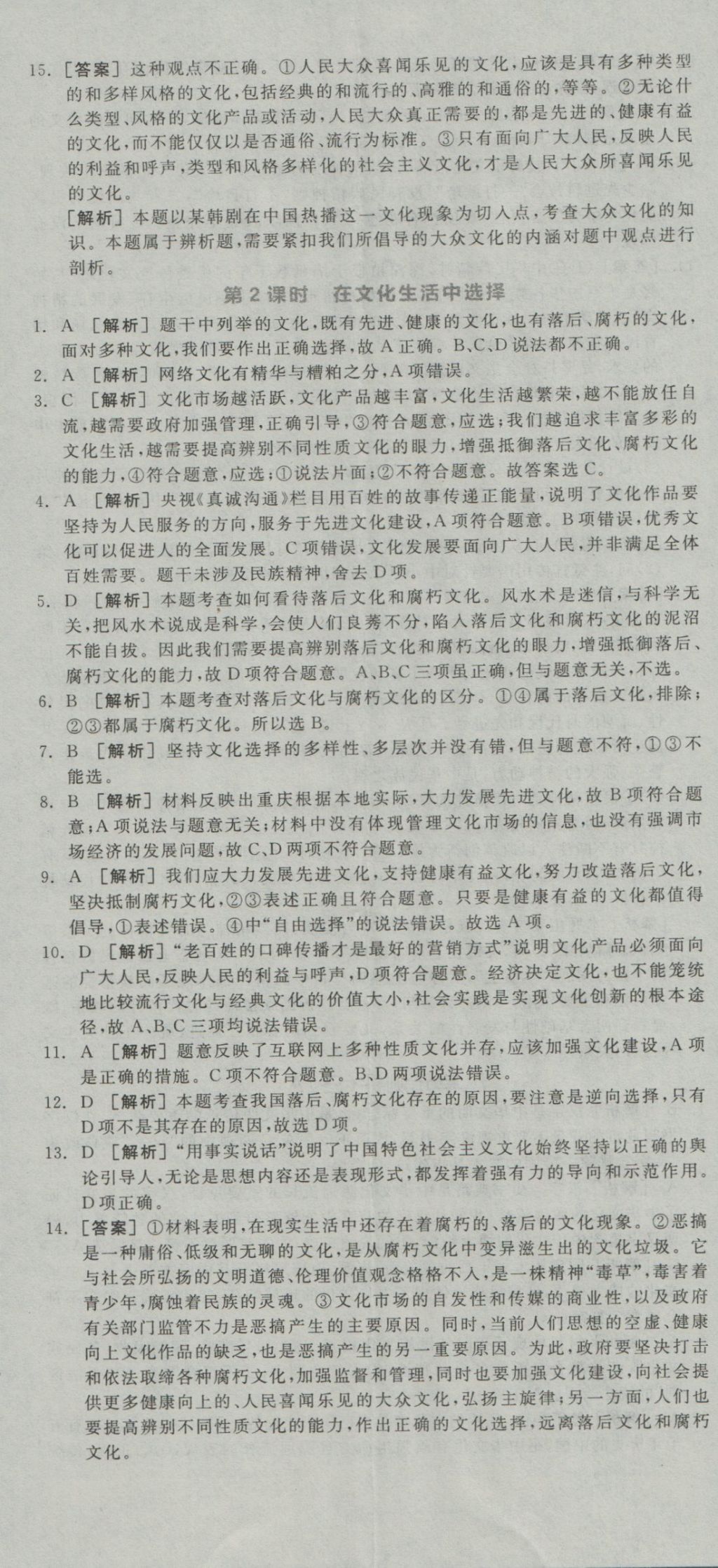 全品學(xué)練考高中思想政治必修3人教版 練習(xí)冊參考答案第59頁