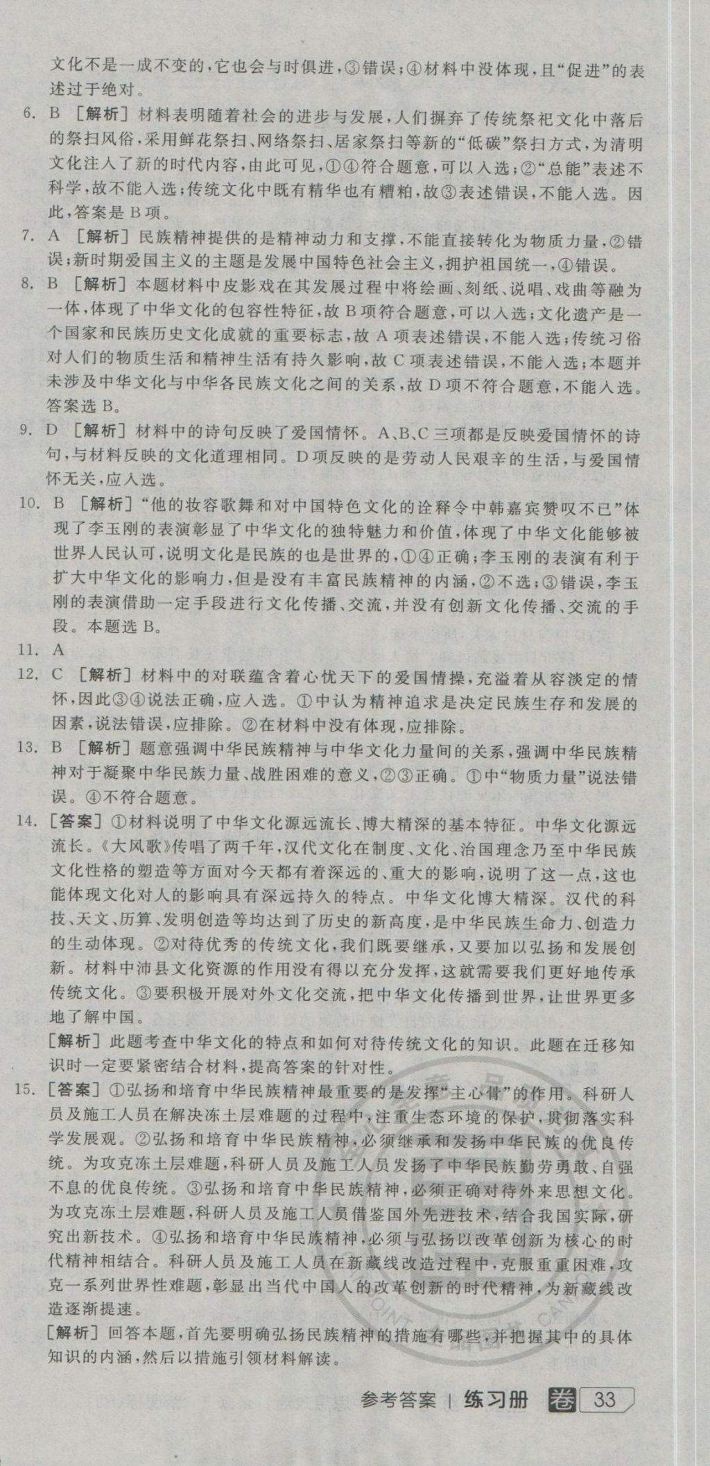 全品學(xué)練考高中思想政治必修3人教版 練習(xí)冊(cè)參考答案第57頁(yè)