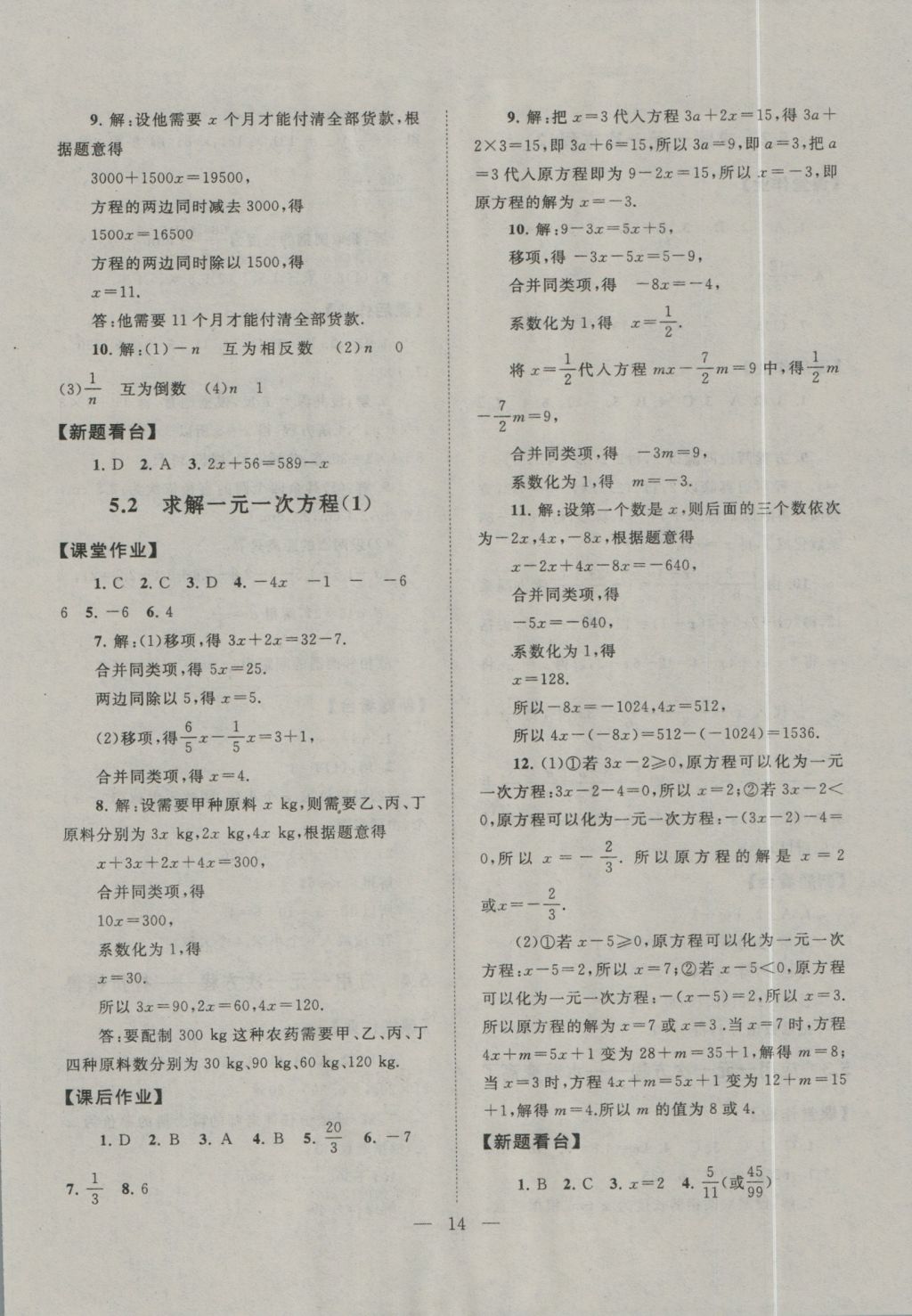 2016年啟東黃岡作業(yè)本七年級數(shù)學上冊北師大版 參考答案第14頁