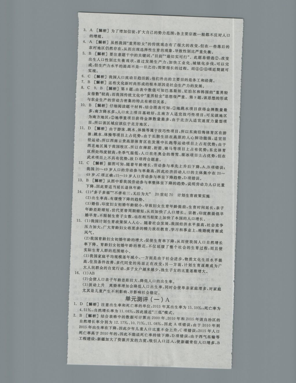 全品學(xué)練考導(dǎo)學(xué)案高中地理必修2湘教版 練習(xí)冊參考答案第26頁