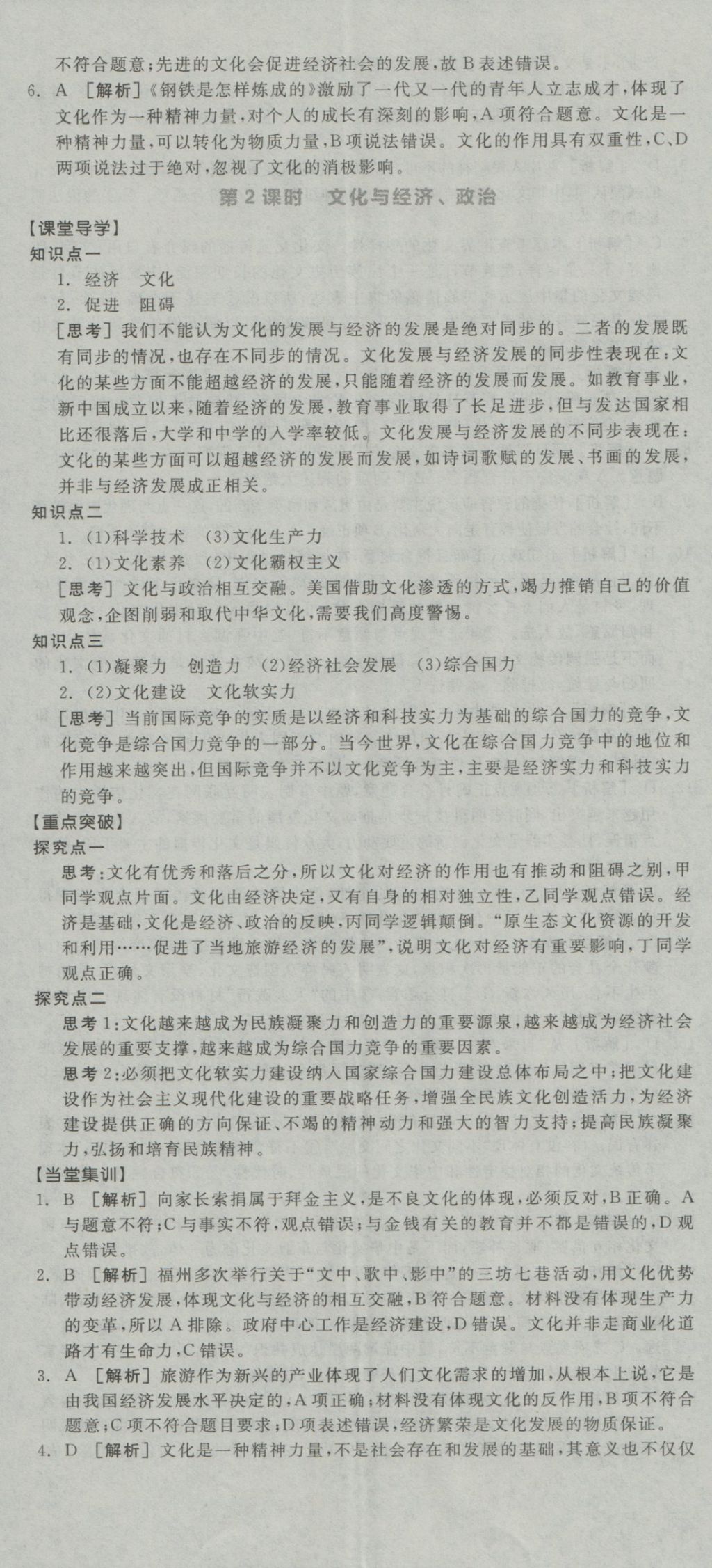 全品學(xué)練考高中思想政治必修3人教版 導(dǎo)學(xué)案參考答案第2頁