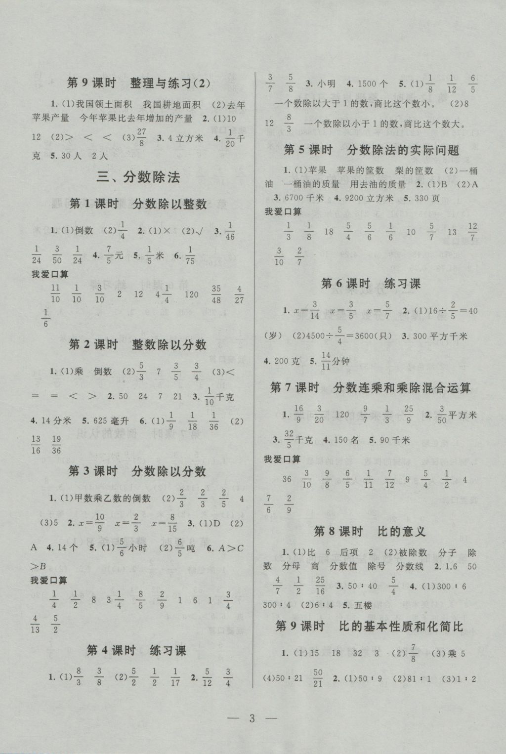 2016年启东黄冈作业本六年级数学上册江苏版 参考答案第3页