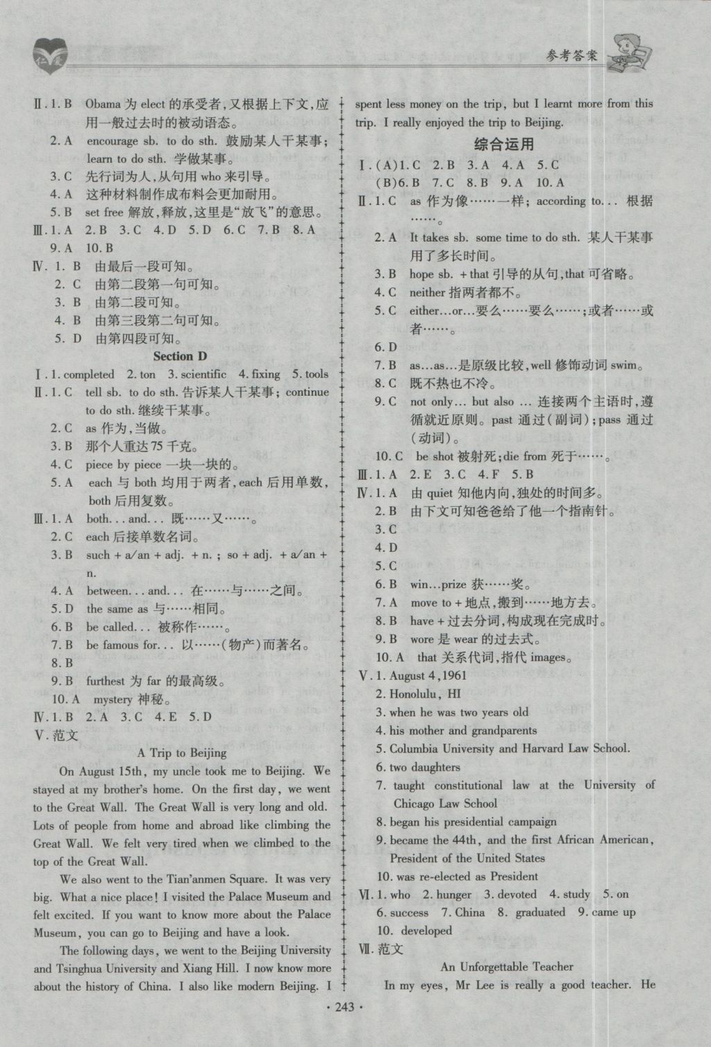 2016年仁爱英语同步练习与测试九年级上下册合订本M 参考答案第38页