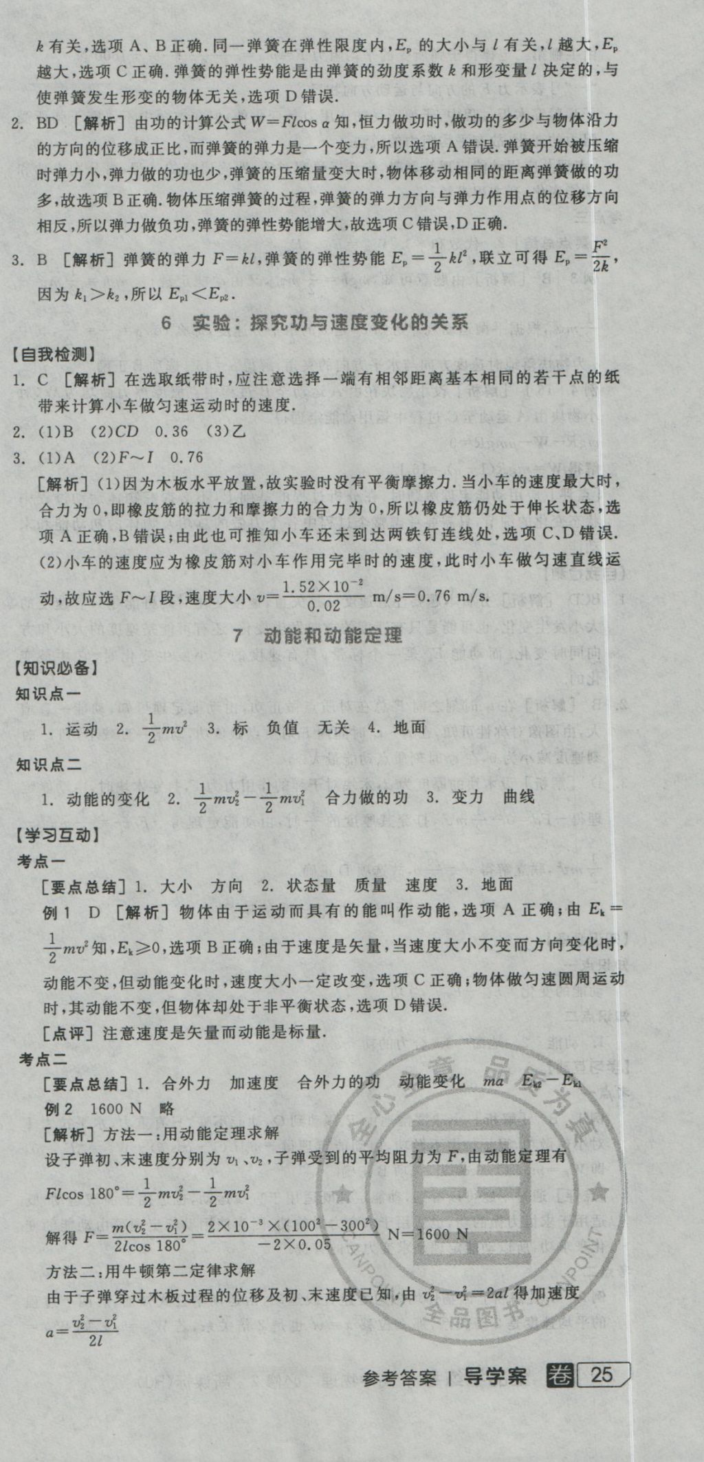 全品學(xué)練考導(dǎo)學(xué)案高中物理必修2人教版 導(dǎo)學(xué)案參考答案第30頁