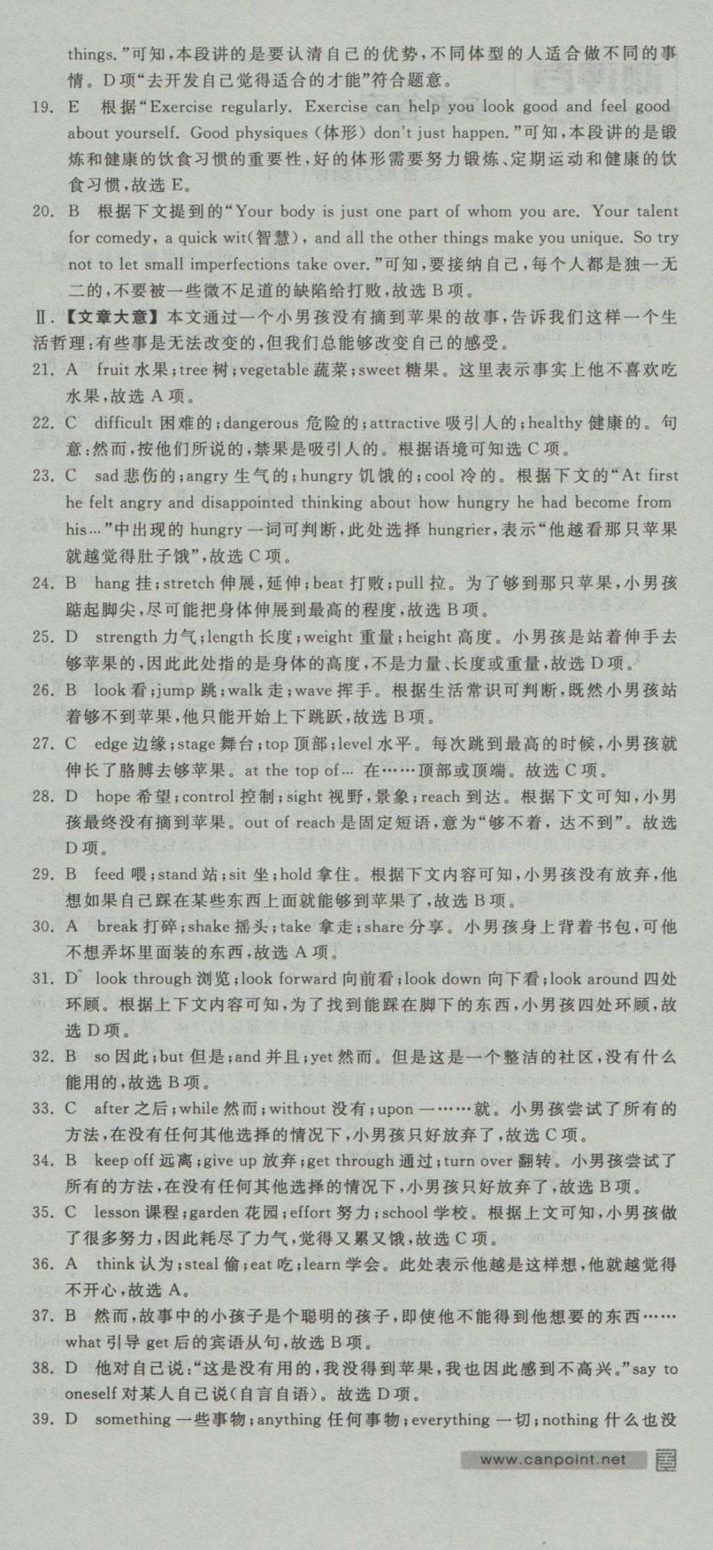 全品學(xué)練考導(dǎo)學(xué)案高中英語必修3人教版 測評卷參考答案第14頁