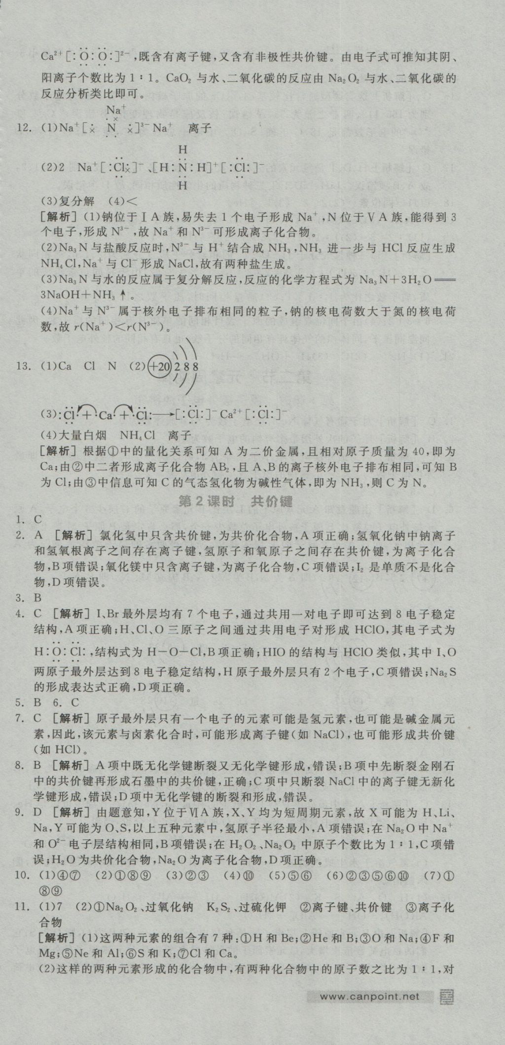 全品學練考導學案高中化學必修2人教版 練習冊參考答案第48頁