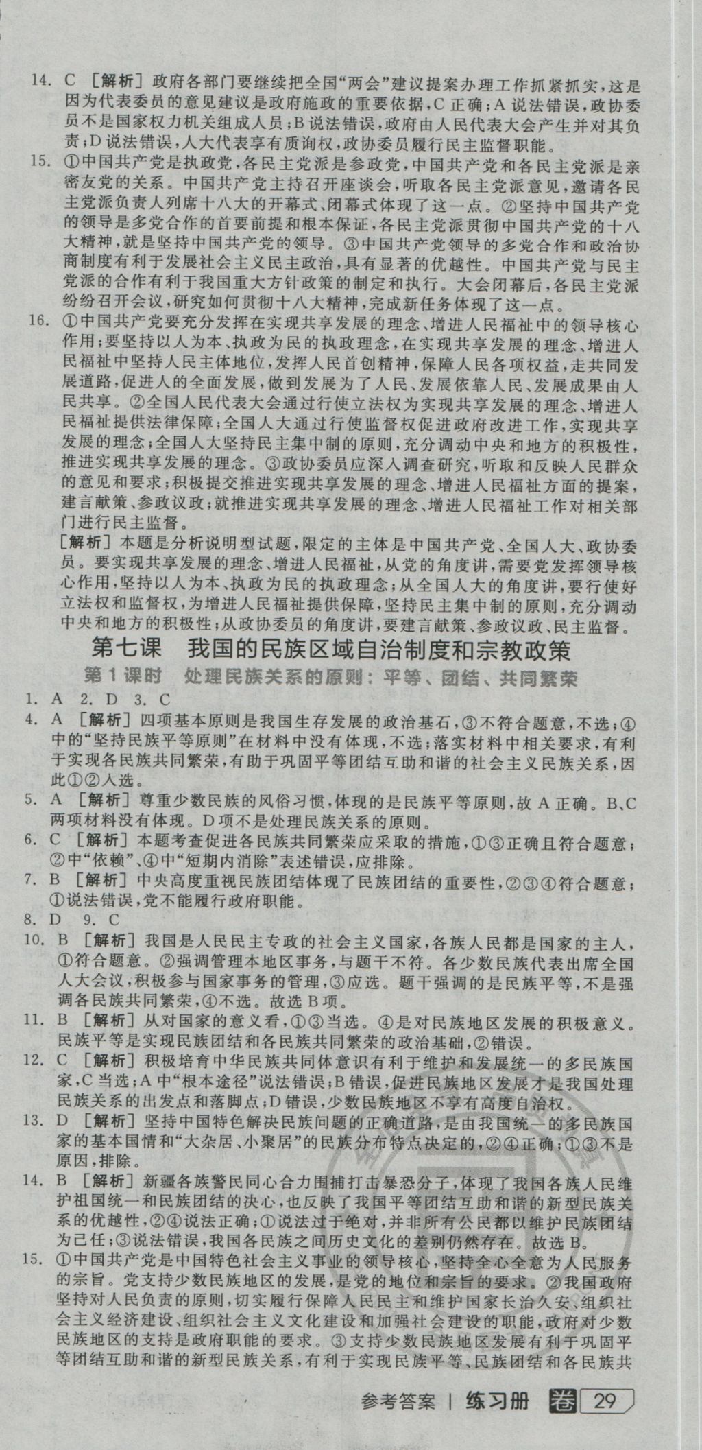 全品學(xué)練考導(dǎo)學(xué)案高中思想政治必修2人教版 練習(xí)冊參考答案第45頁