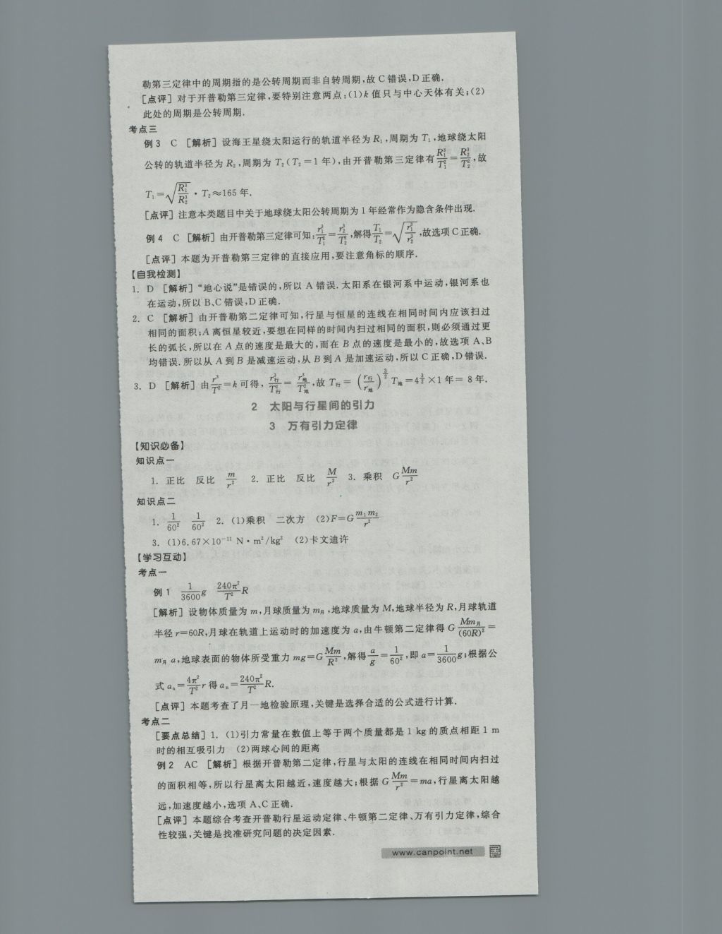 全品学练考导学案高中物理必修2人教版 导学案参考答案第15页