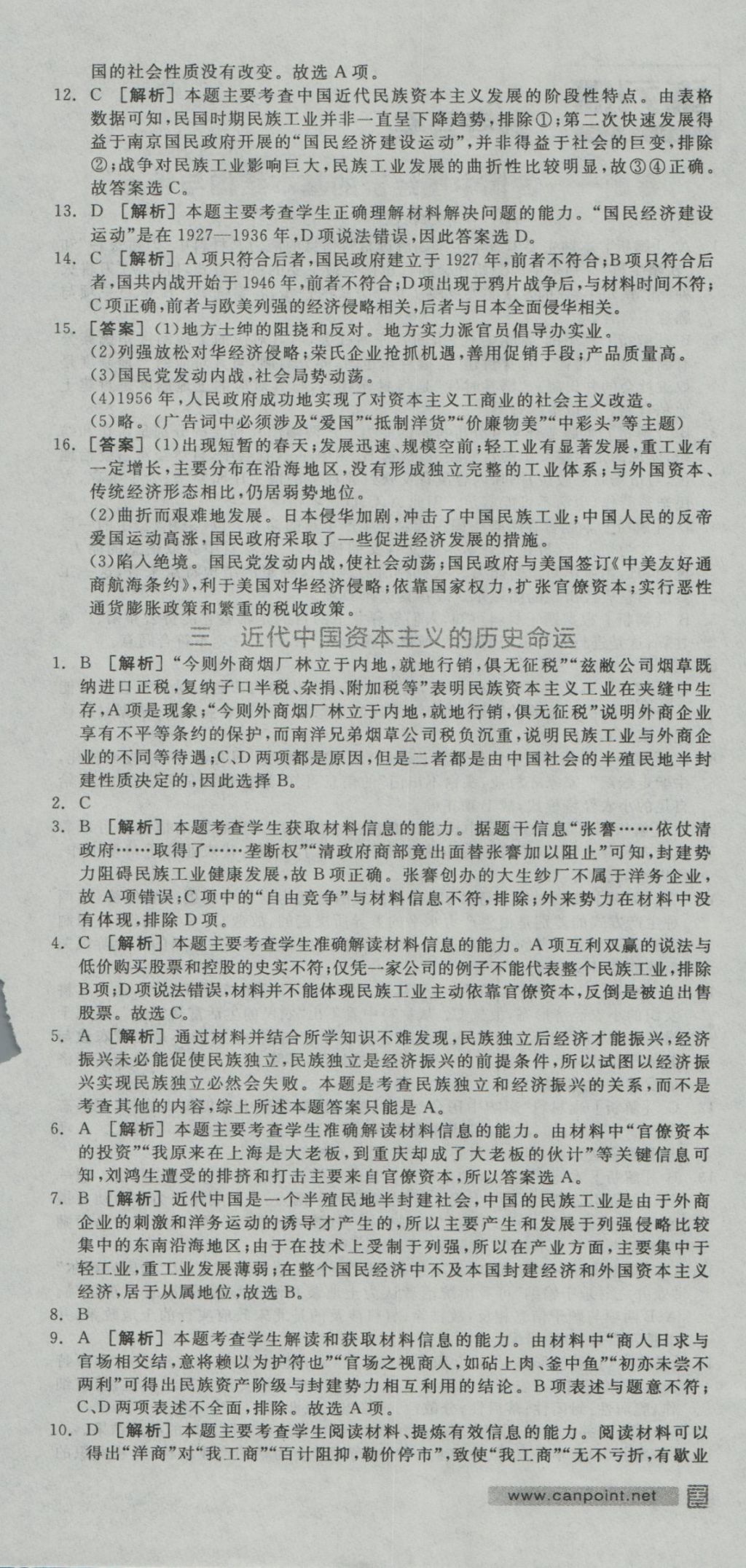 全品学练考导学案高中历史必修第二册人民版 练习册参考答案第36页