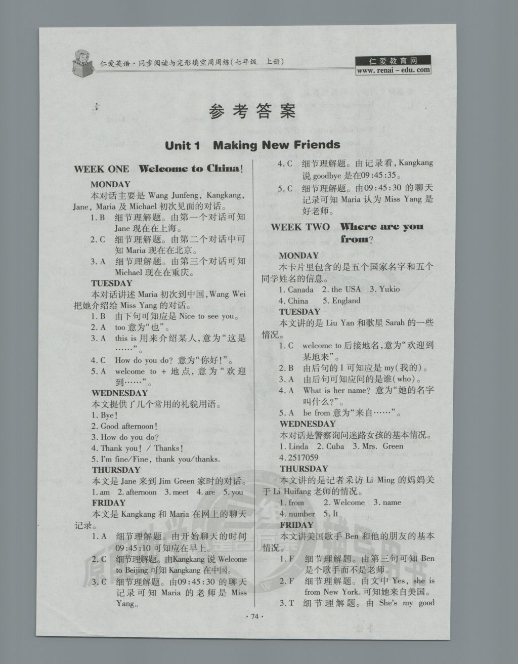 2016年仁愛(ài)英語(yǔ)同步閱讀與完形填空周周練七年級(jí)上冊(cè)M 參考答案第1頁(yè)