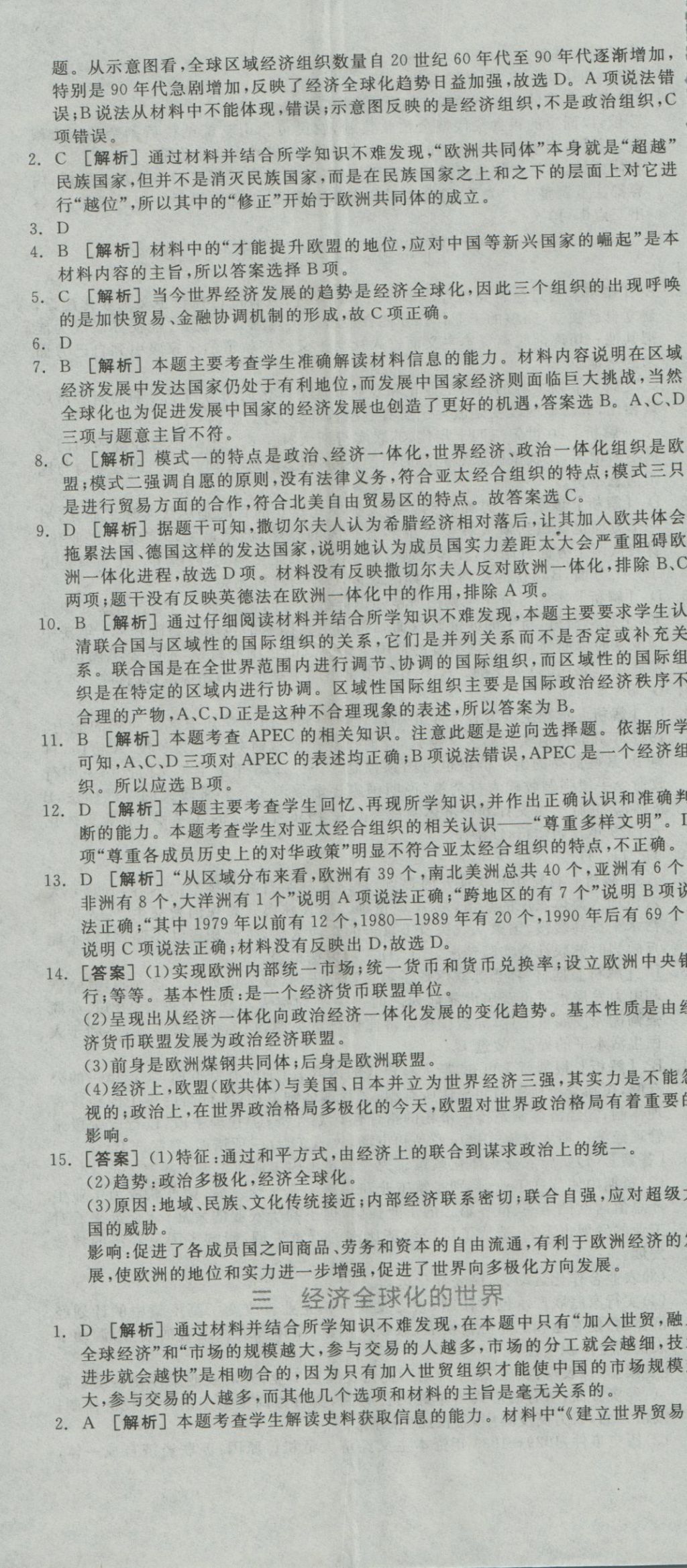 全品学练考导学案高中历史必修第二册人民版 练习册参考答案第53页