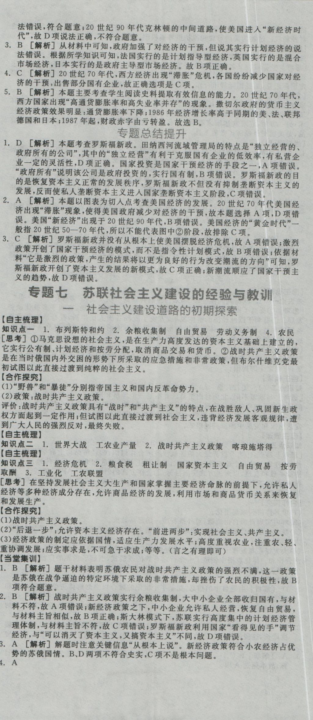 全品学练考导学案高中历史必修第二册人民版 导学案参考答案第14页