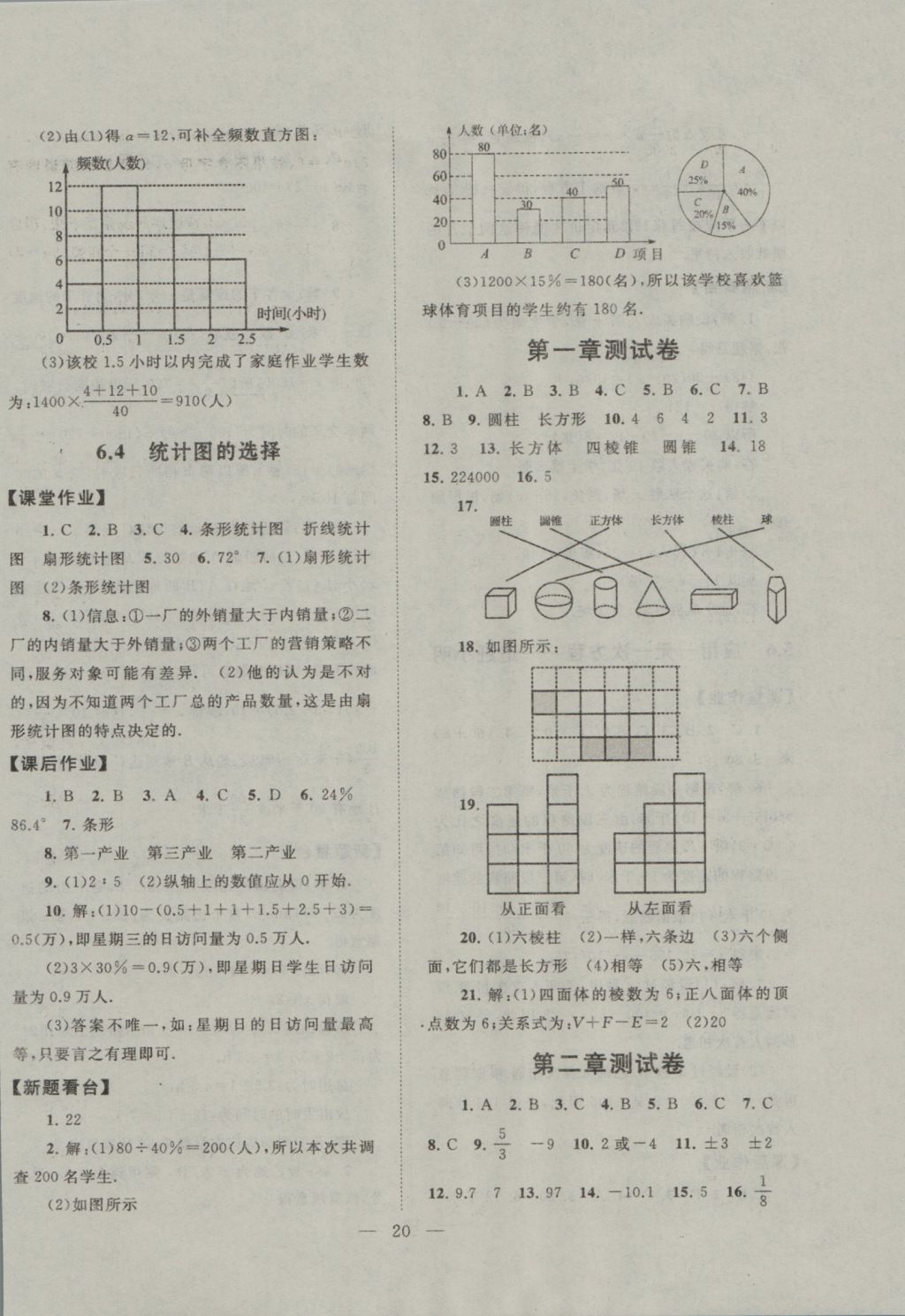 2016年啟東黃岡作業(yè)本七年級數(shù)學(xué)上冊北師大版 參考答案第20頁