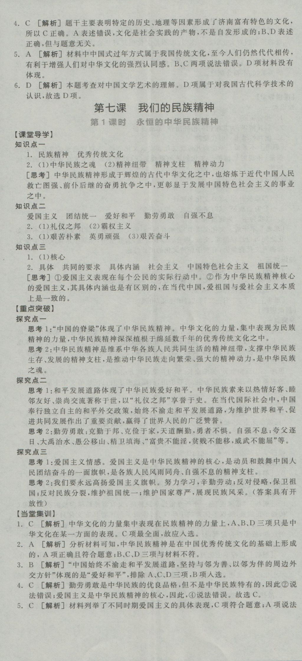 全品學練考高中思想政治必修3人教版 導學案參考答案第14頁