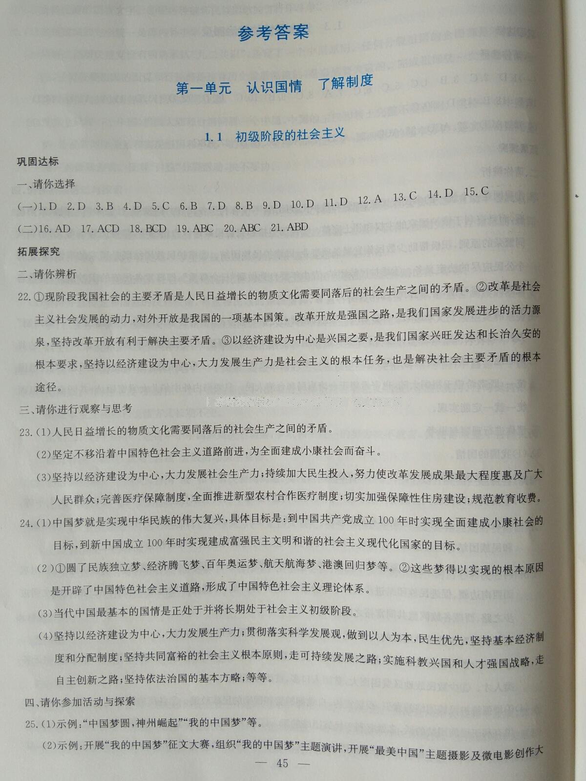 2016年同步練習(xí)九年級(jí)思想品德全一冊(cè)粵教版延邊教育出版社 第19頁(yè)