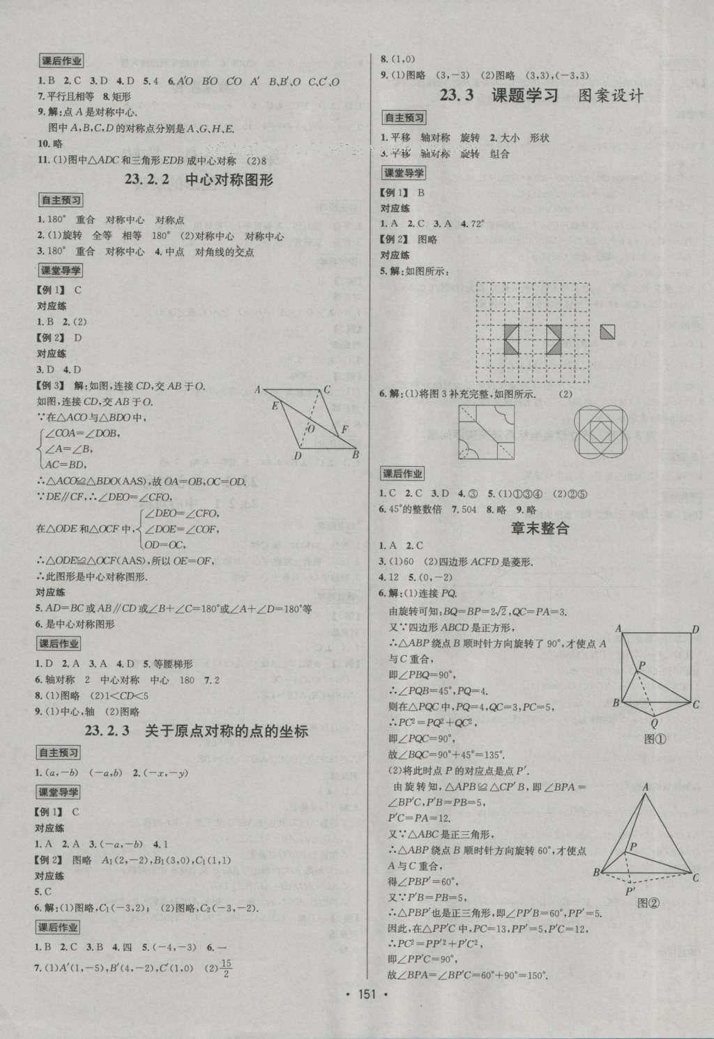 2016年優(yōu)學名師名題九年級數(shù)學上冊人教版 參考答案第19頁