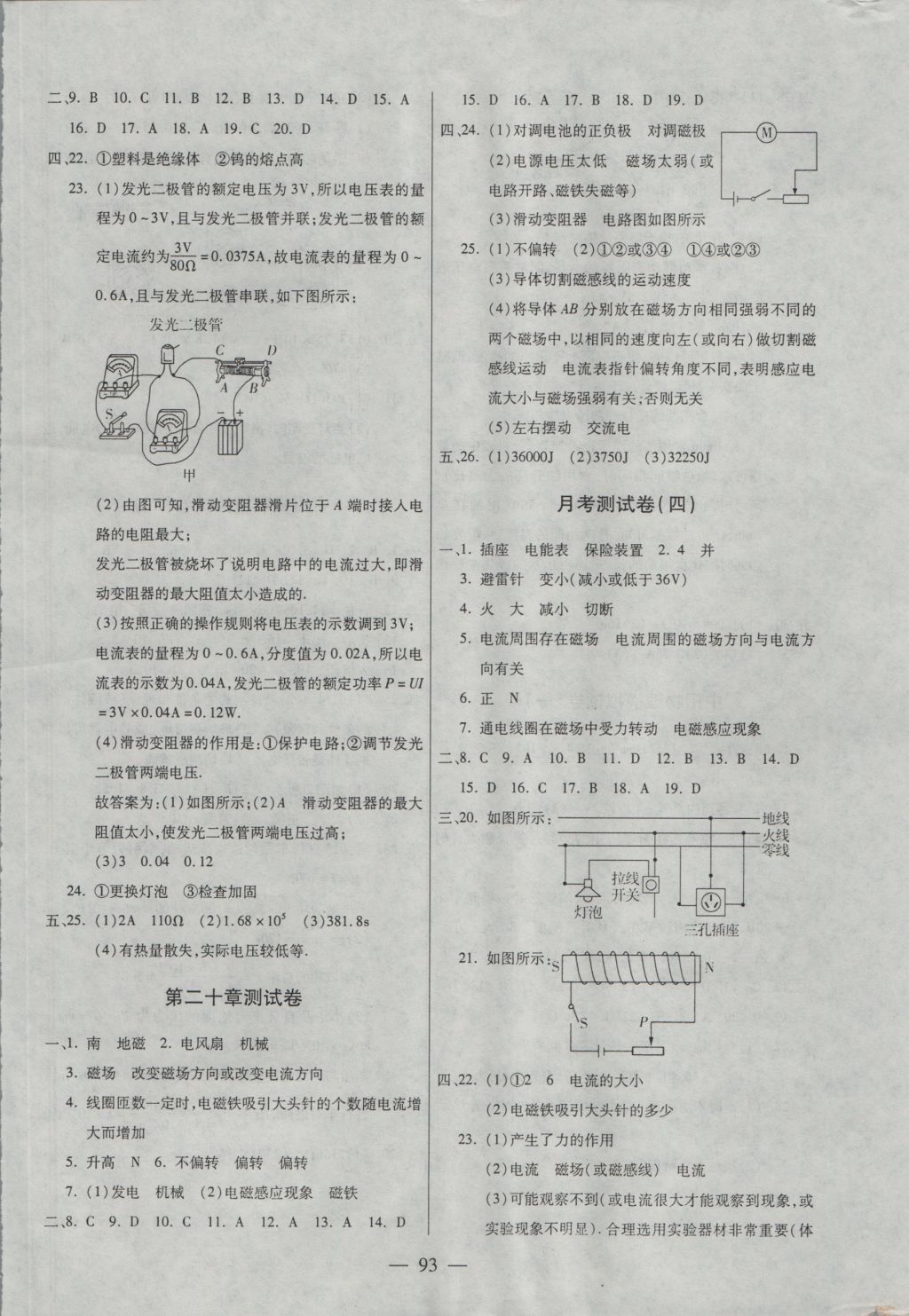 2016年海淀黃岡中考風(fēng)向標(biāo)九年級(jí)物理全一冊(cè)人教版 參考答案第5頁(yè)