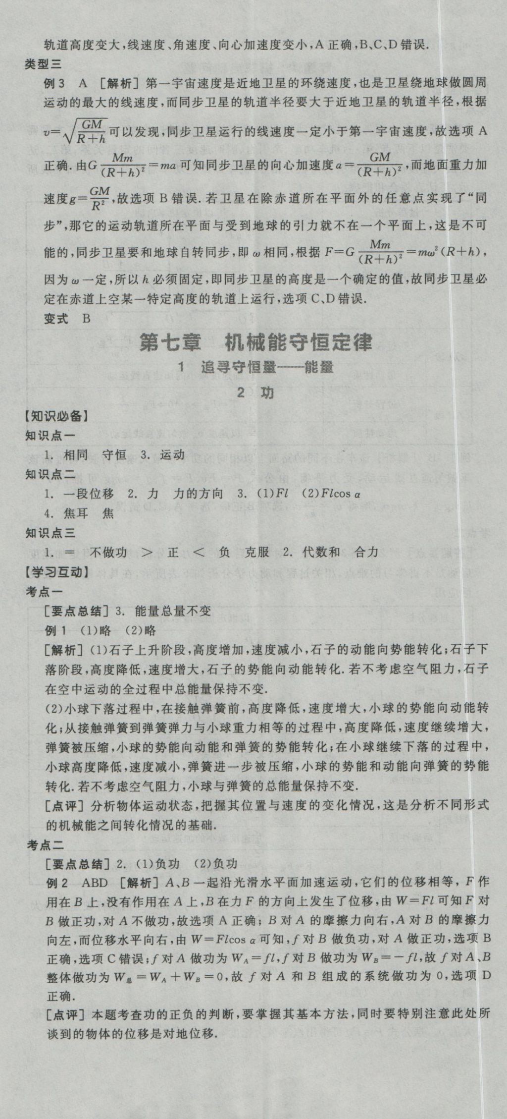 全品学练考导学案高中物理必修2人教版 导学案参考答案第23页