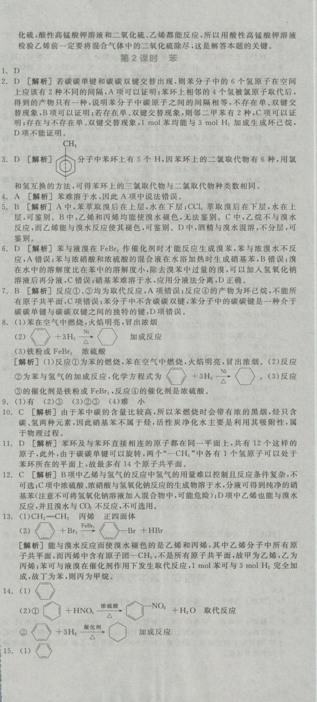 全品學(xué)練考導(dǎo)學(xué)案高中化學(xué)必修2人教版 練習(xí)冊(cè)參考答案第62頁(yè)