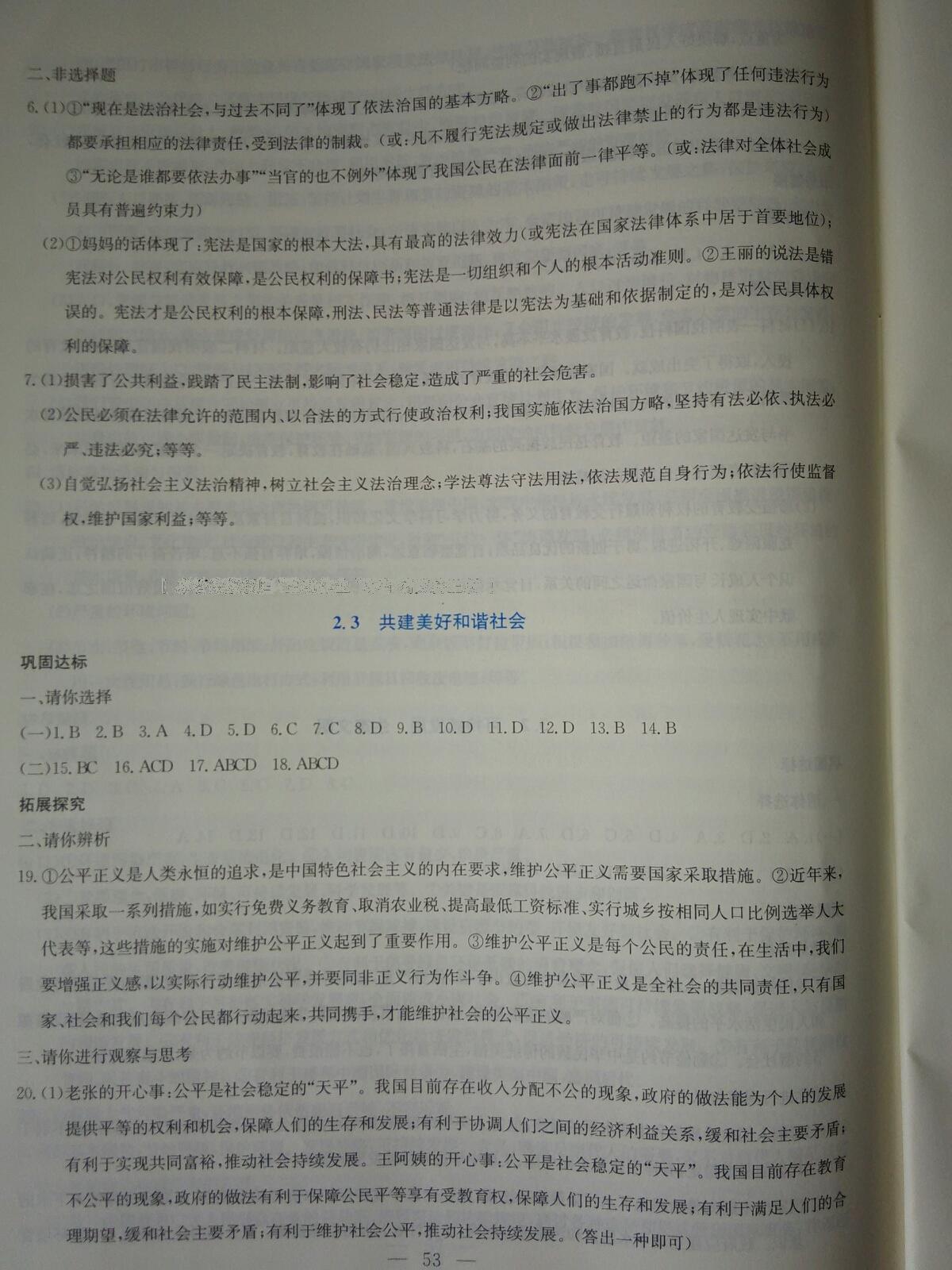 2016年同步練習(xí)九年級(jí)思想品德全一冊(cè)粵教版延邊教育出版社 第27頁(yè)