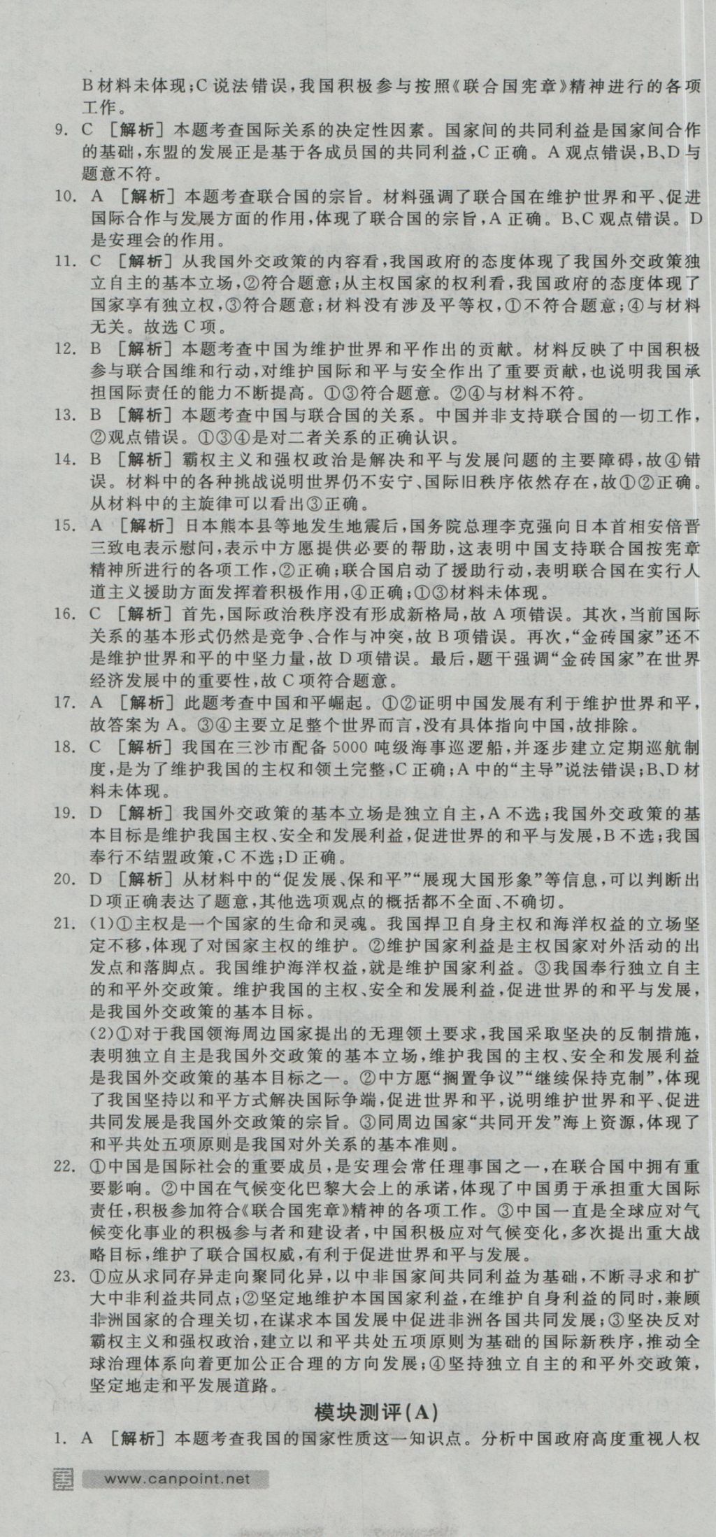 全品學(xué)練考導(dǎo)學(xué)案高中思想政治必修2人教版 測(cè)評(píng)卷參考答案第27頁(yè)