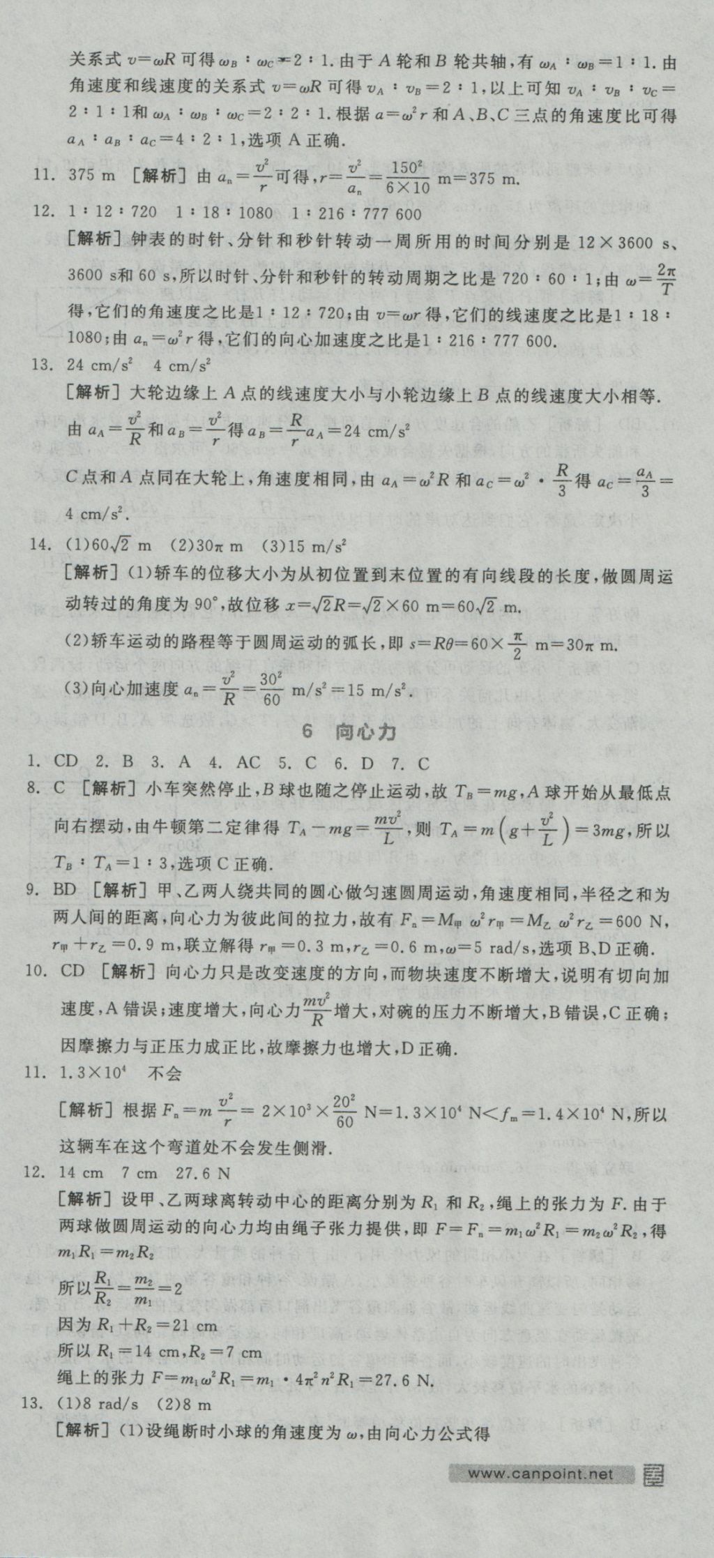 全品学练考导学案高中物理必修2人教版 练习册参考答案第54页