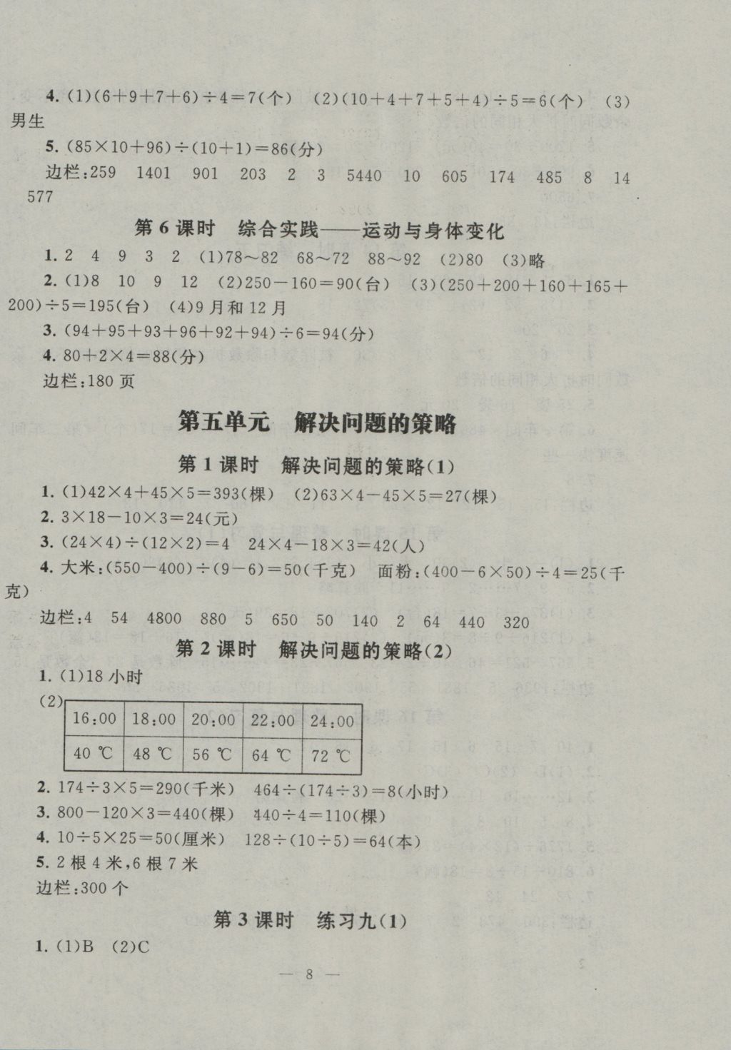 2016年啟東黃岡作業(yè)本四年級數(shù)學(xué)上冊江蘇版 參考答案第8頁