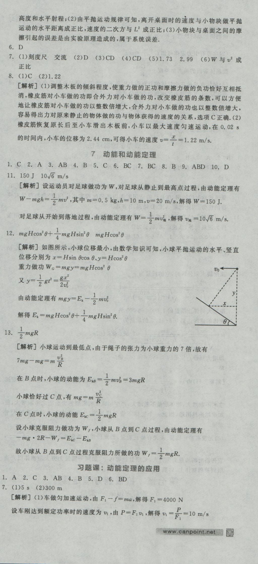 全品学练考导学案高中物理必修2人教版 练习册参考答案第66页