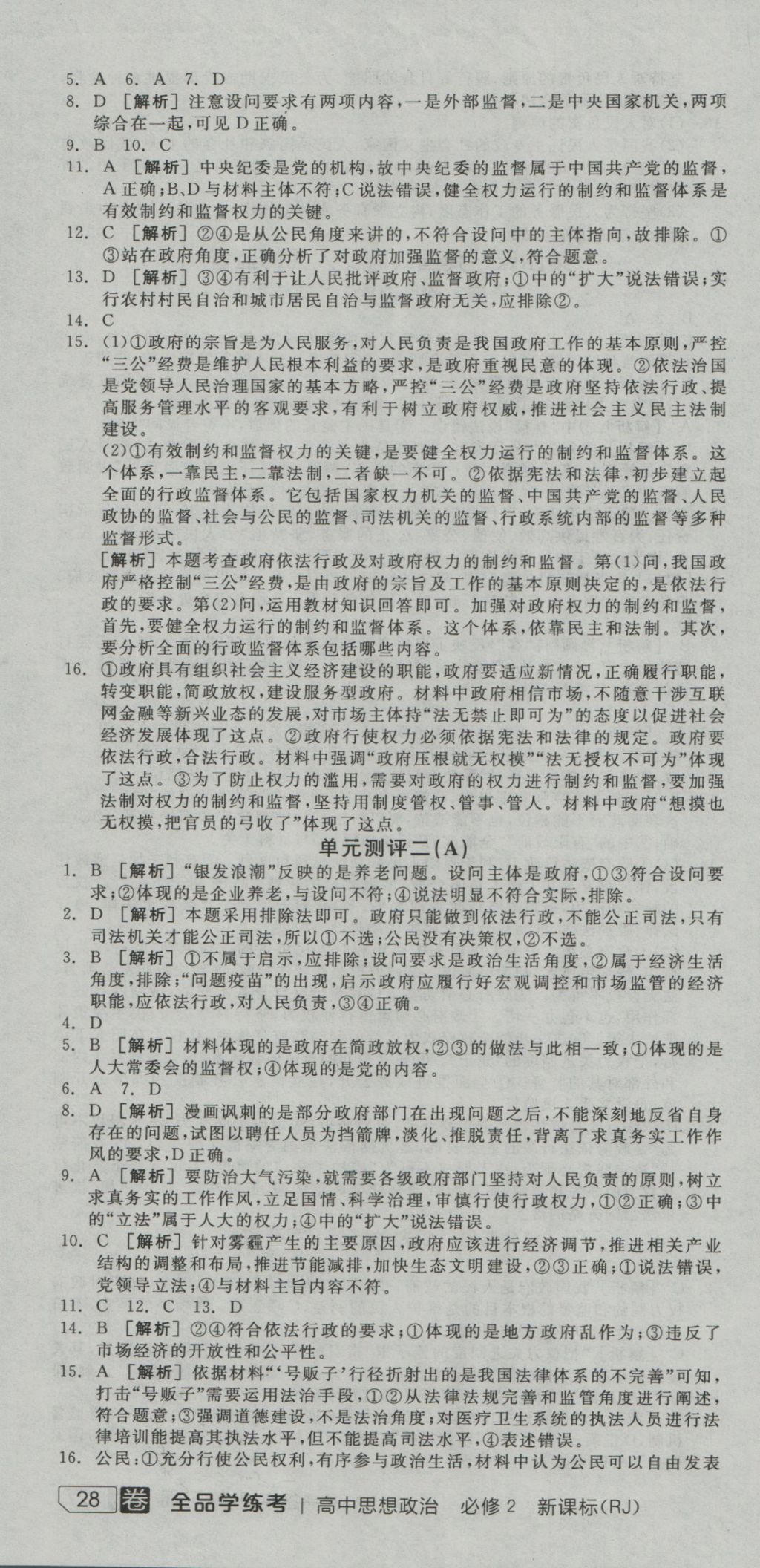 全品學(xué)練考導(dǎo)學(xué)案高中思想政治必修2人教版 練習(xí)冊(cè)參考答案第40頁(yè)