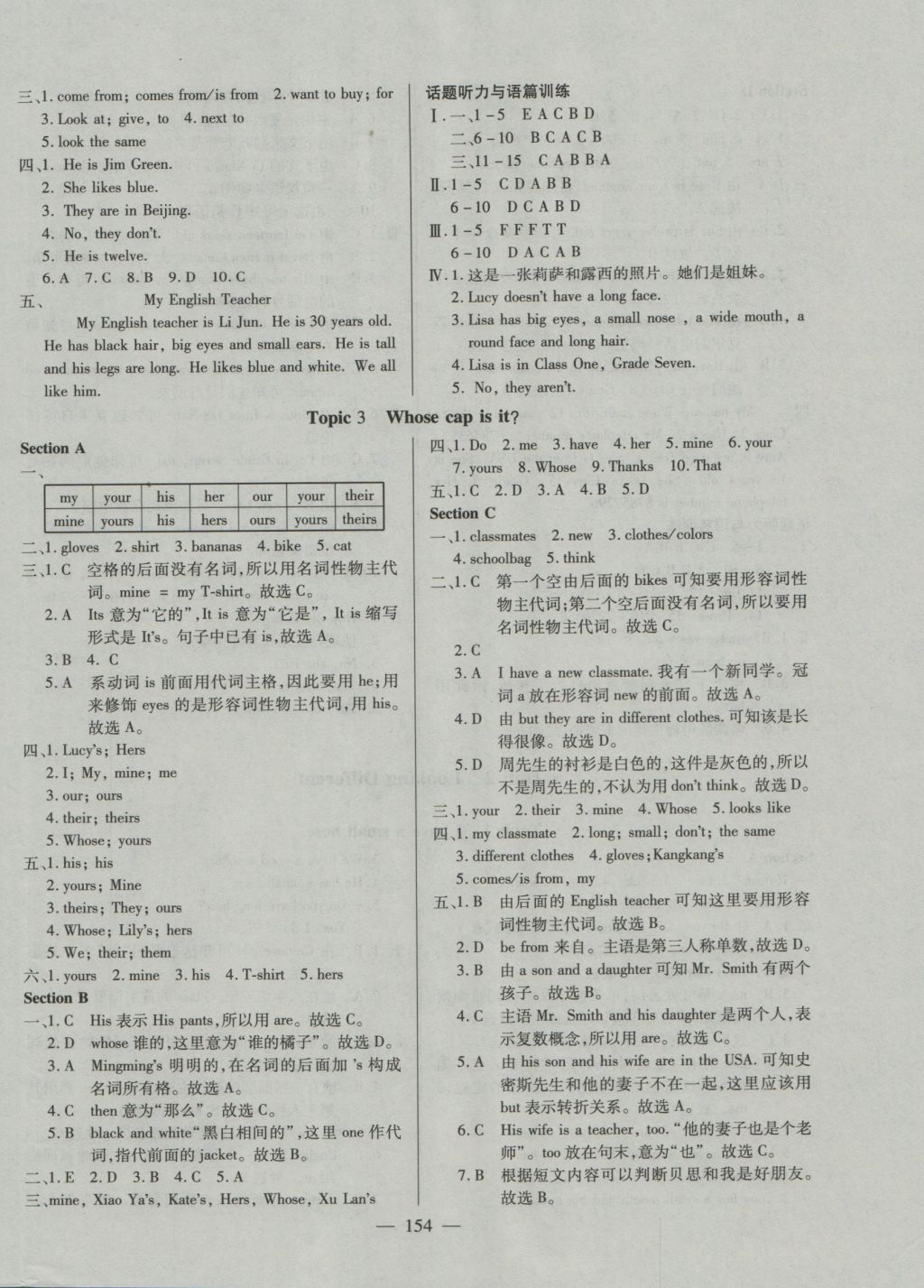 2016年仁愛(ài)英語(yǔ)同步練測(cè)考七年級(jí)上冊(cè)仁愛(ài)版 參考答案第16頁(yè)