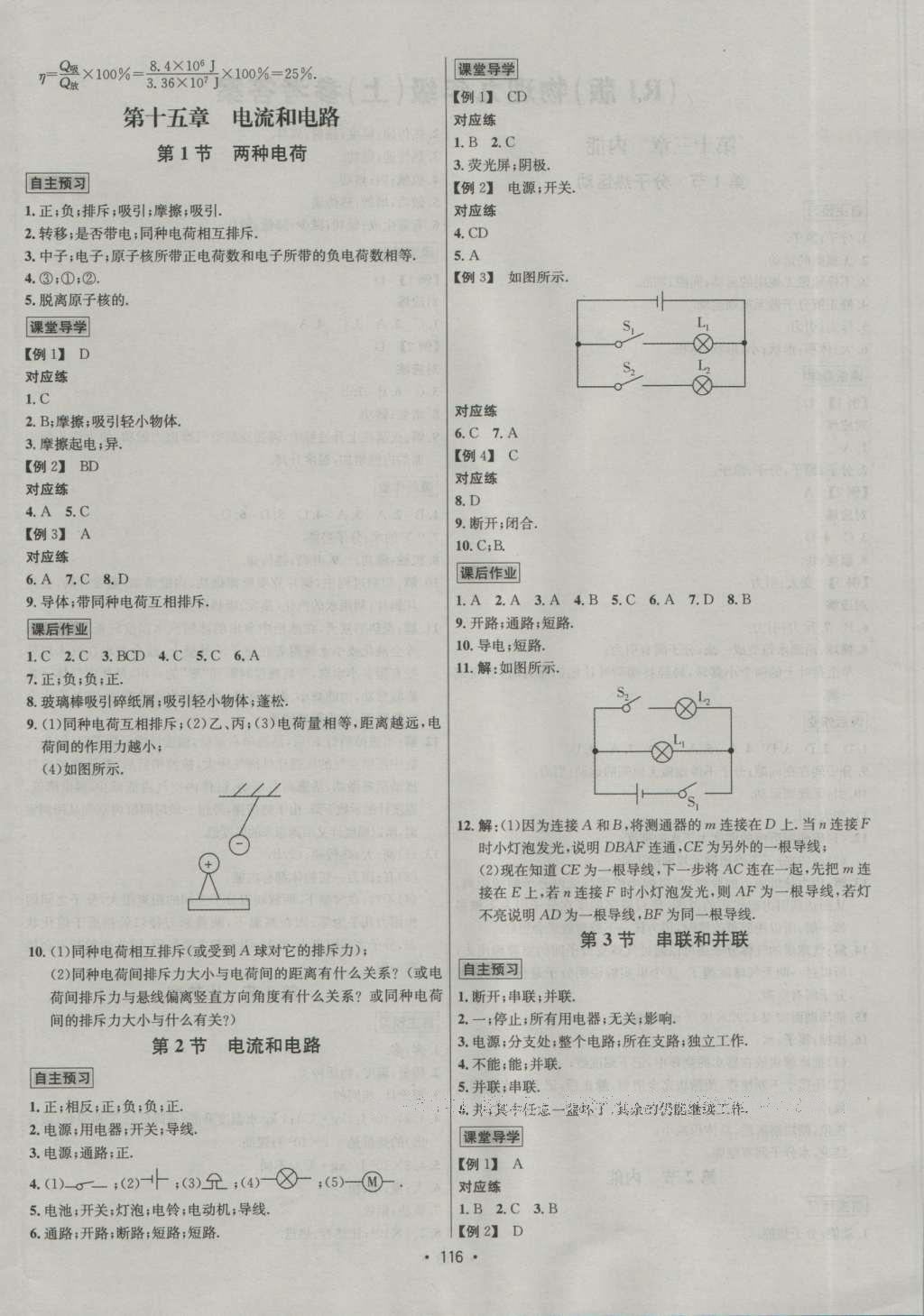 2016年优学名师名题九年级物理上册人教版&nbsp;参考答案第4页