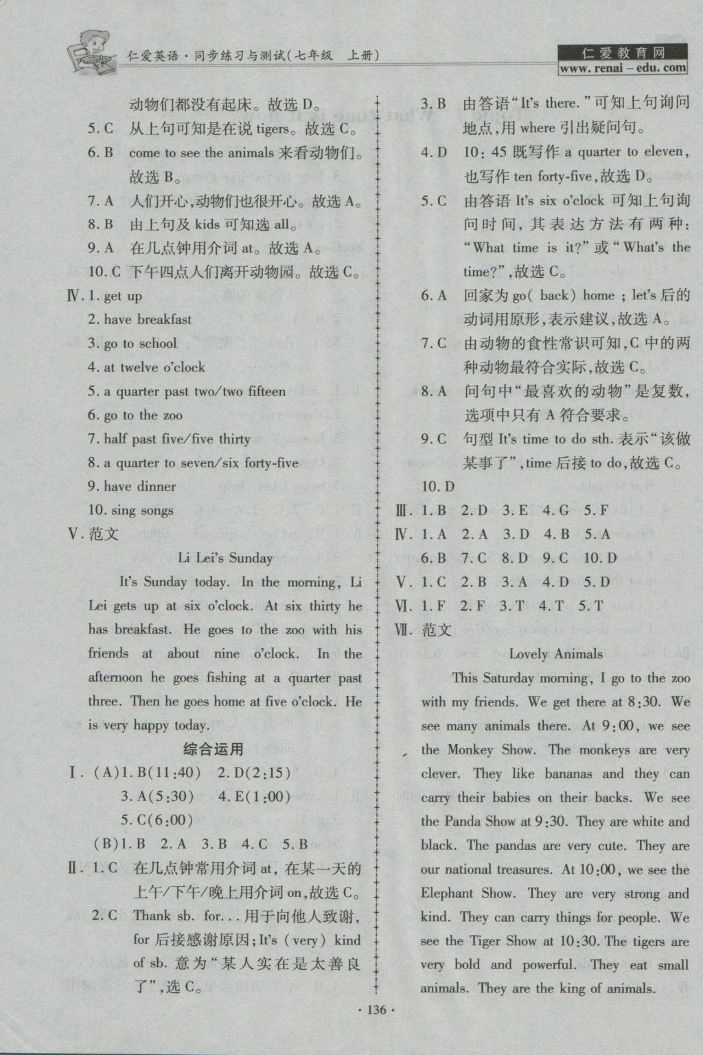 2016年仁爱英语同步练习与测试七年级上册 参考答案第28页