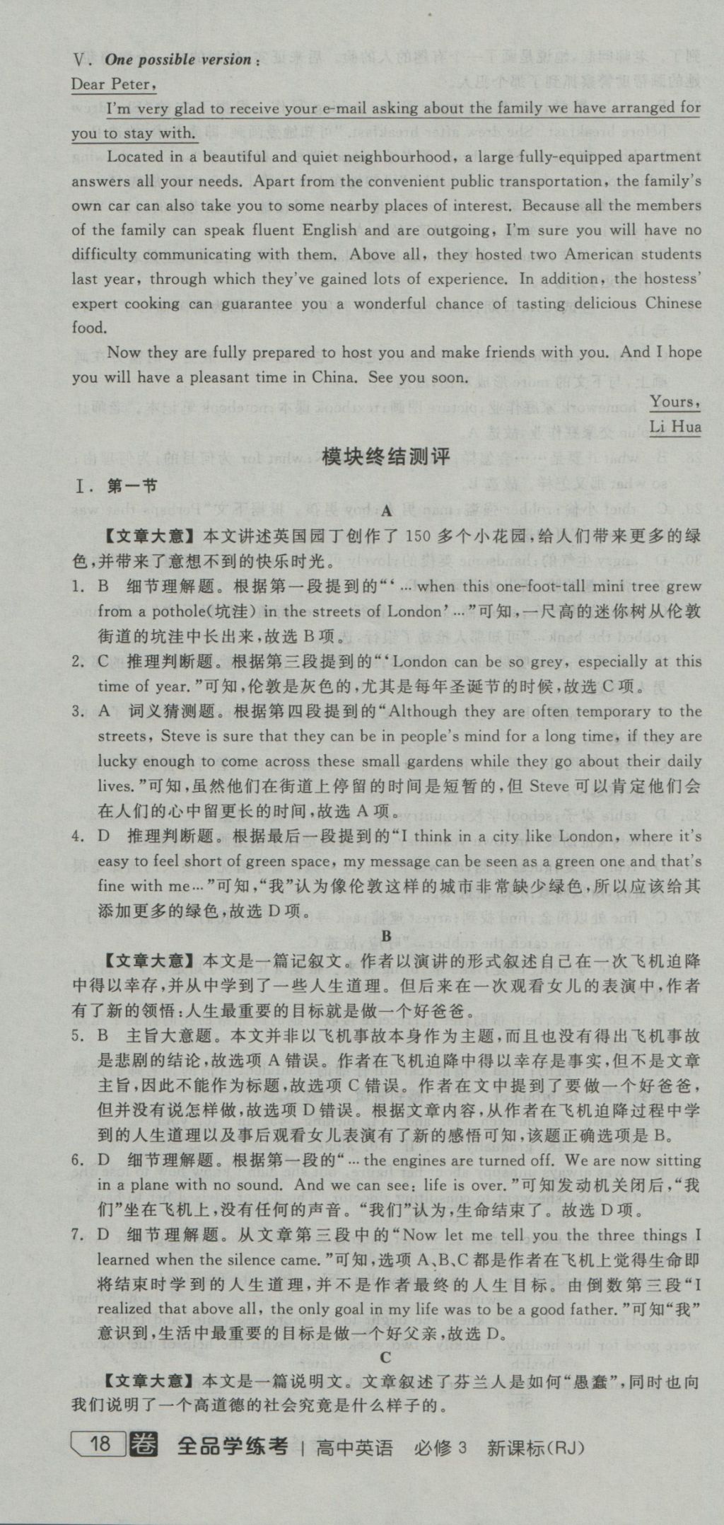 全品學(xué)練考導(dǎo)學(xué)案高中英語必修3人教版 測評卷參考答案第24頁