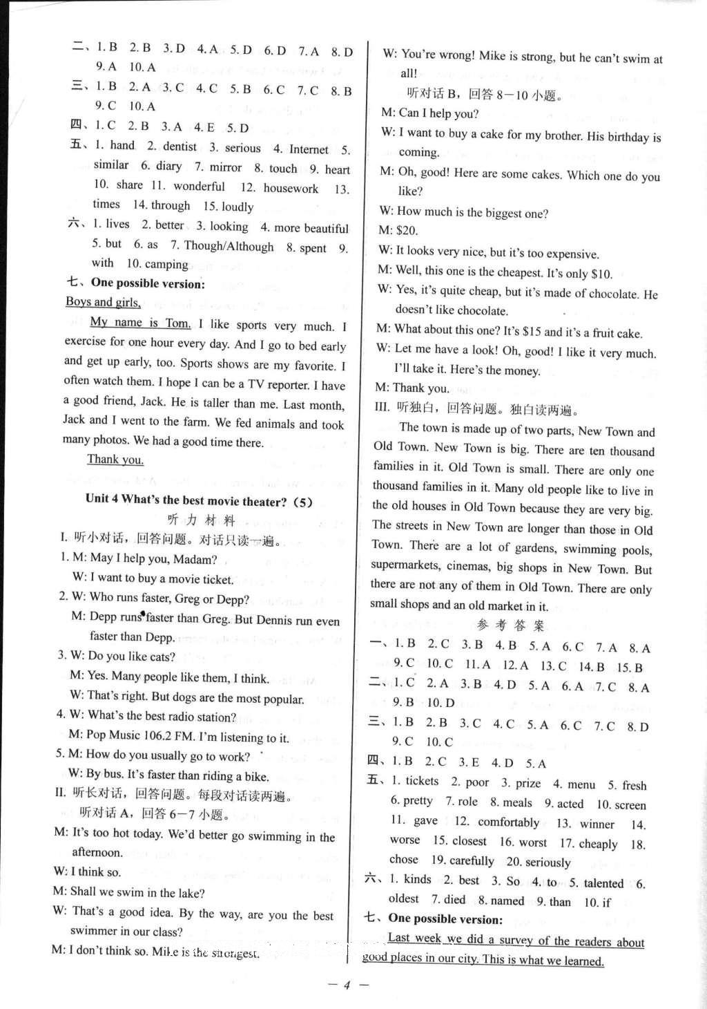 2016年挑戰(zhàn)100單元檢測(cè)試卷八年級(jí)英語(yǔ)上冊(cè)人教版 參考答案第4頁(yè)