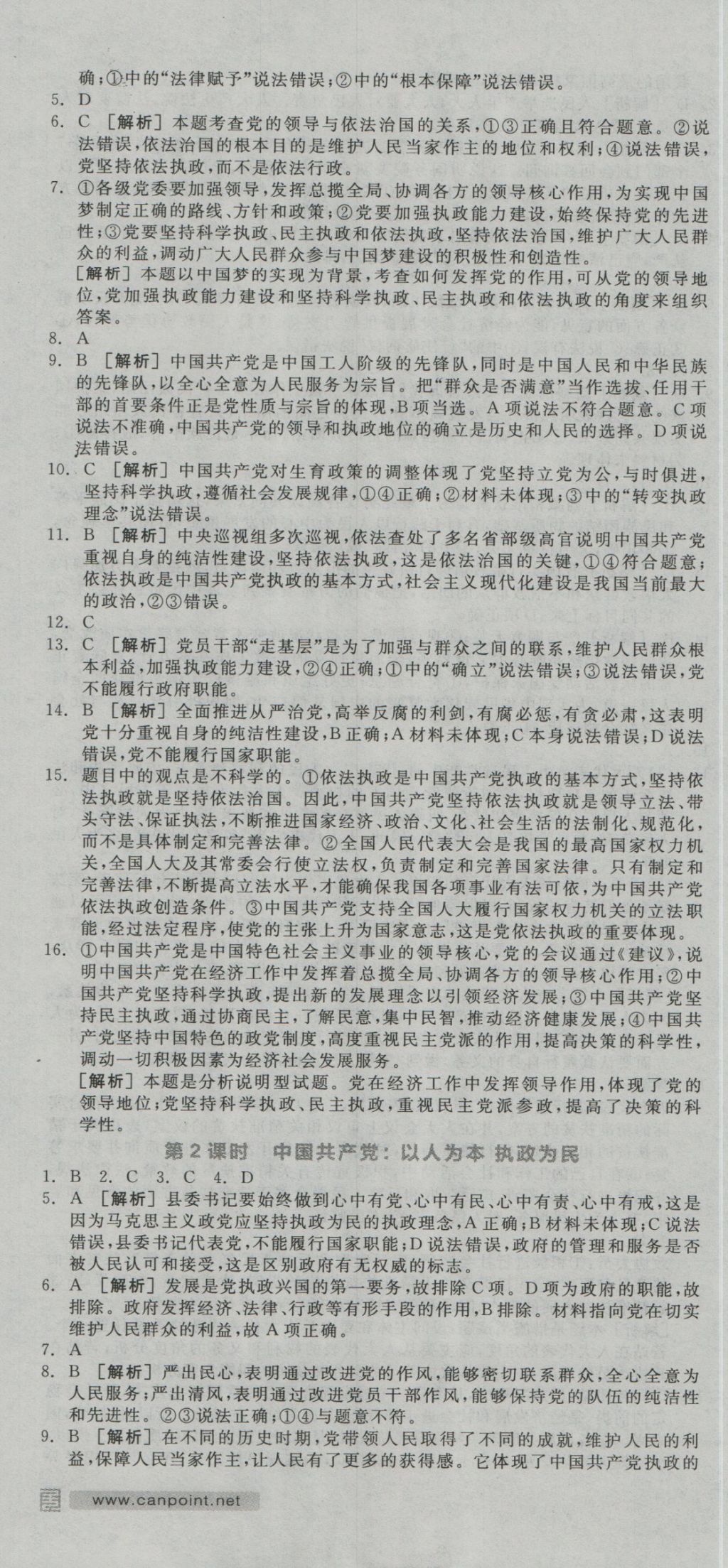 全品學(xué)練考導(dǎo)學(xué)案高中思想政治必修2人教版 練習(xí)冊參考答案第43頁