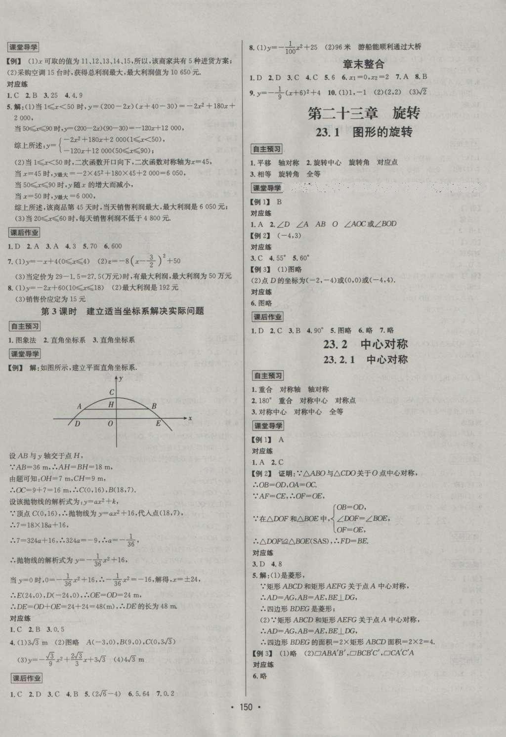 2016年優(yōu)學(xué)名師名題九年級(jí)數(shù)學(xué)上冊(cè)人教版 參考答案第18頁(yè)