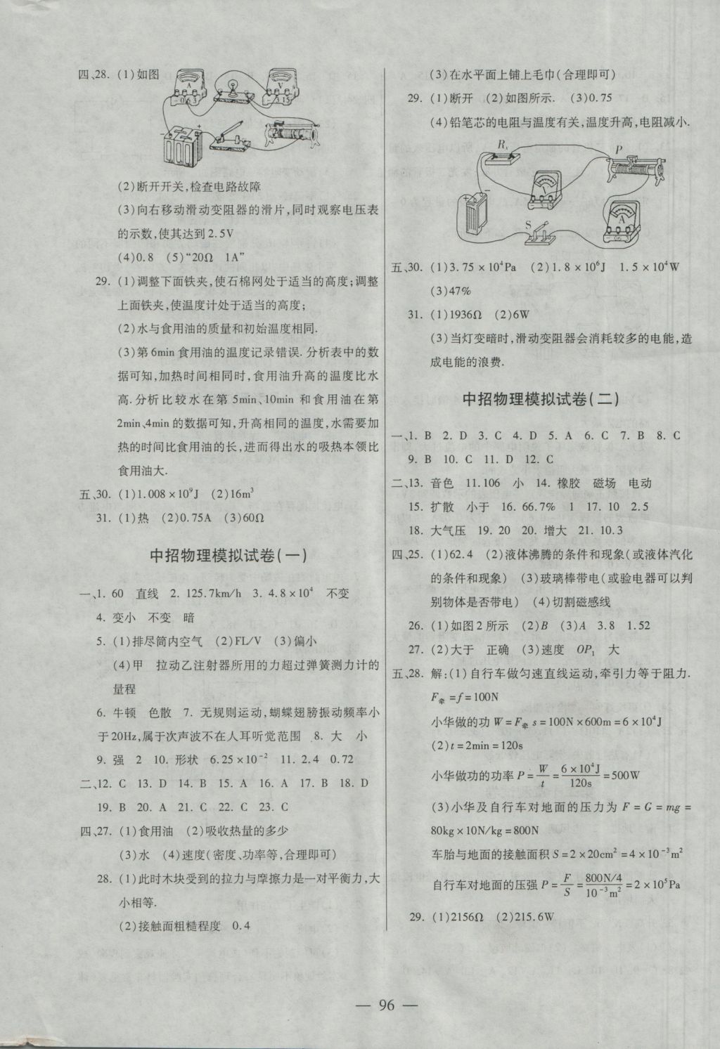 2016年海淀黃岡中考風向標九年級物理全一冊人教版 參考答案第8頁